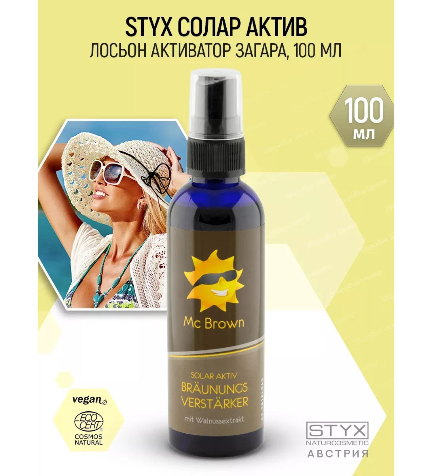 Styx Naturcosmetic Slar Solar Activ Lotion for Zagar (Styx Solar Act - Buy Online on GoSupps.com