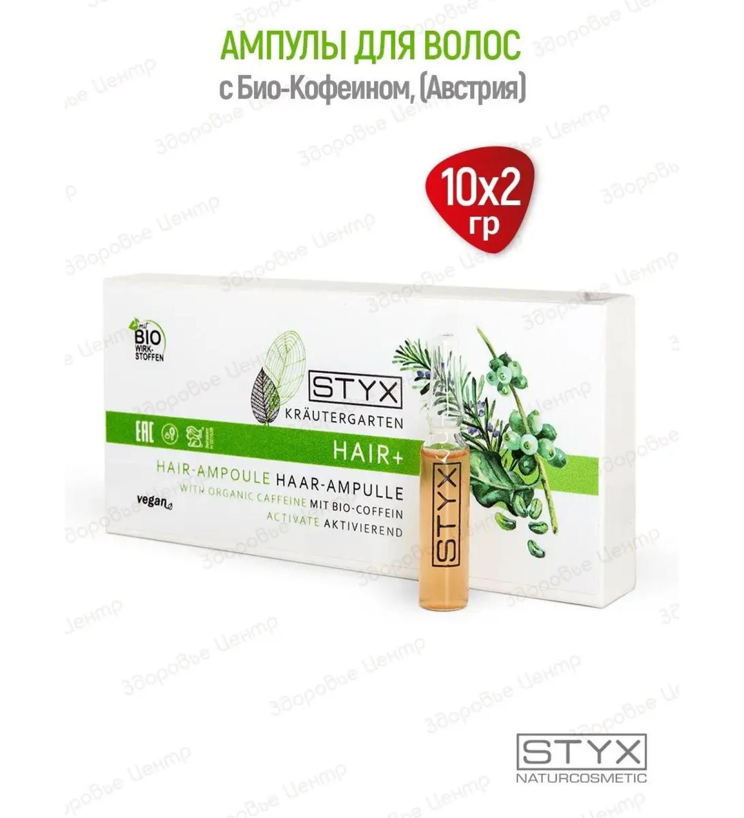 Styx Naturcosmetic Hair ampoules from falling with caffeine 10pc*2ml (Styx) - Buy Online on GoSupps.com