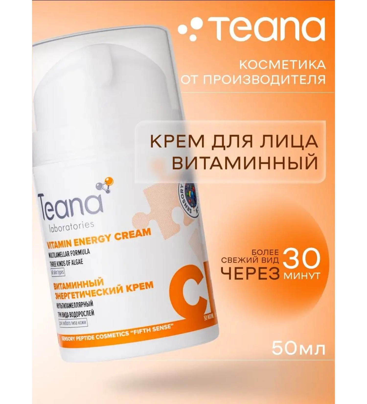TEANA Facial cream s nourishing lamellar - Buy Online on GoSupps.com