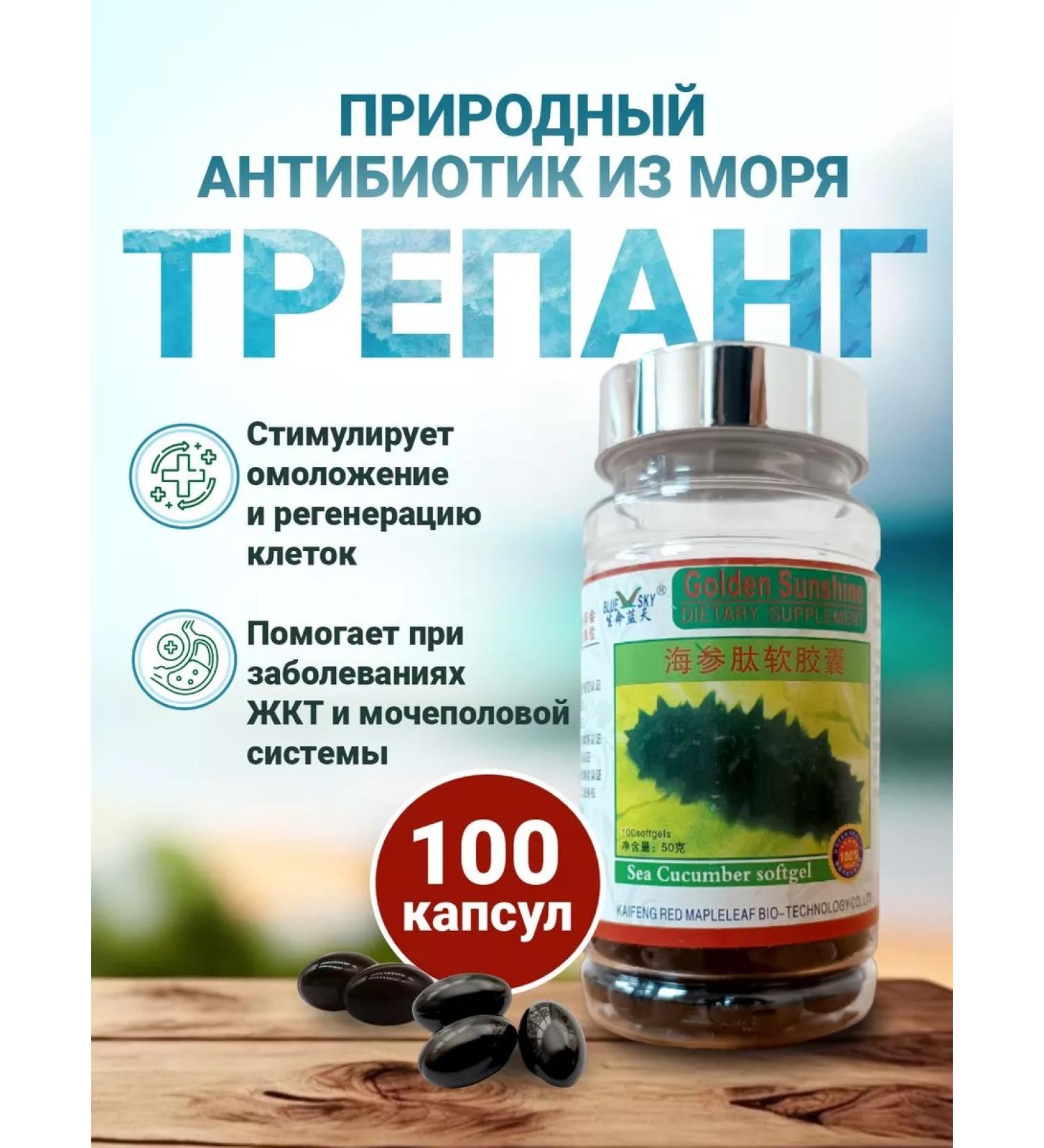 Mama Mia Shop Trepang capsule antibiotic 100 pcs - Buy Online on GoSupps.com