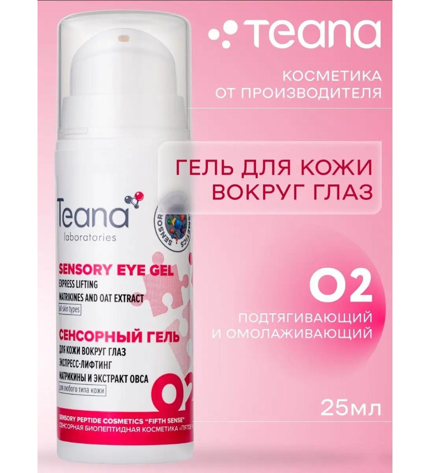 TEANA Gel o2 lifting for the skin around the eyes rejuvenating - Buy Online on GoSupps.com