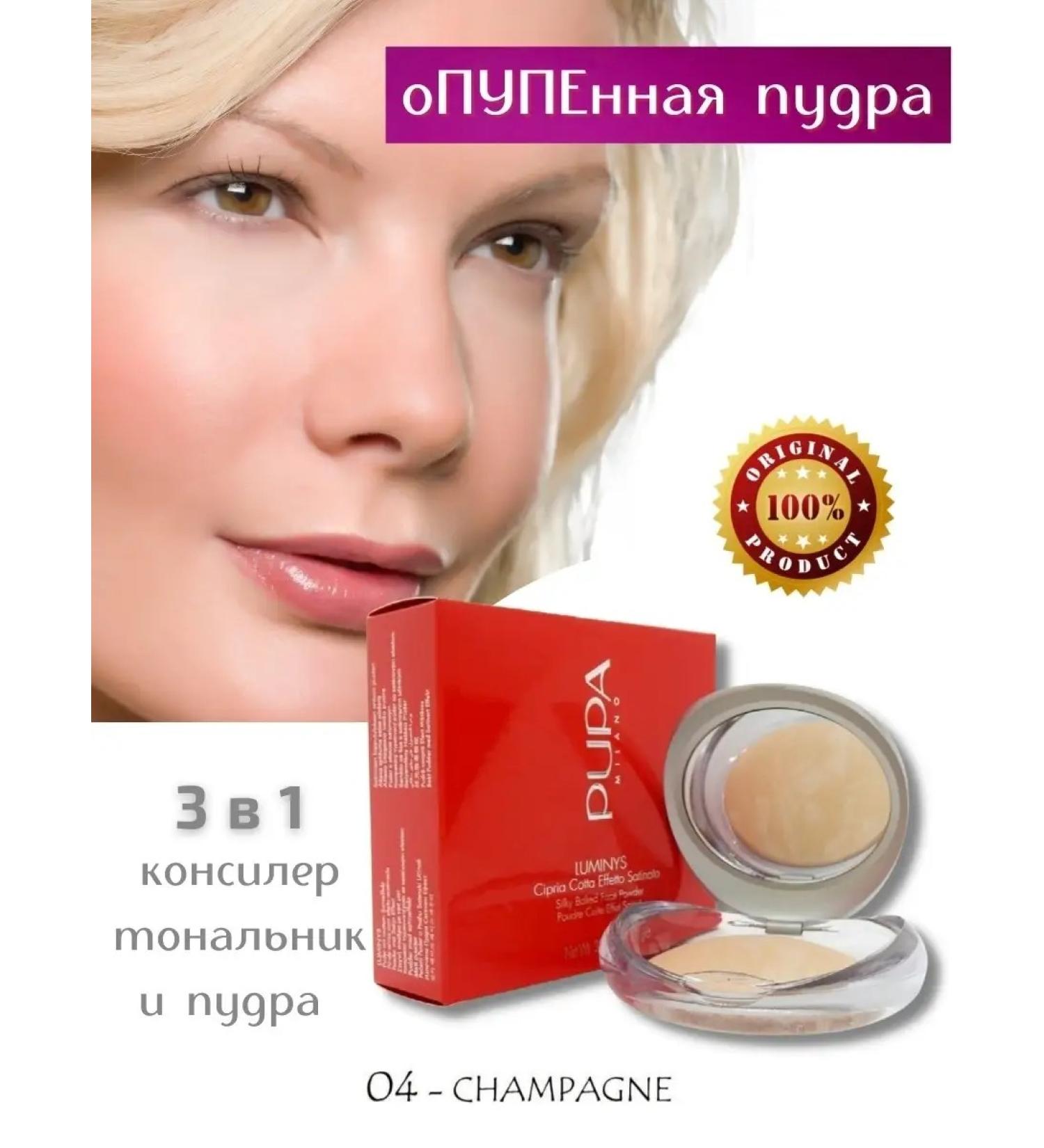 Pupa Tonal powder Luminys Baked Face Powder tone 04 champagne - Buy Online on GoSupps.com
