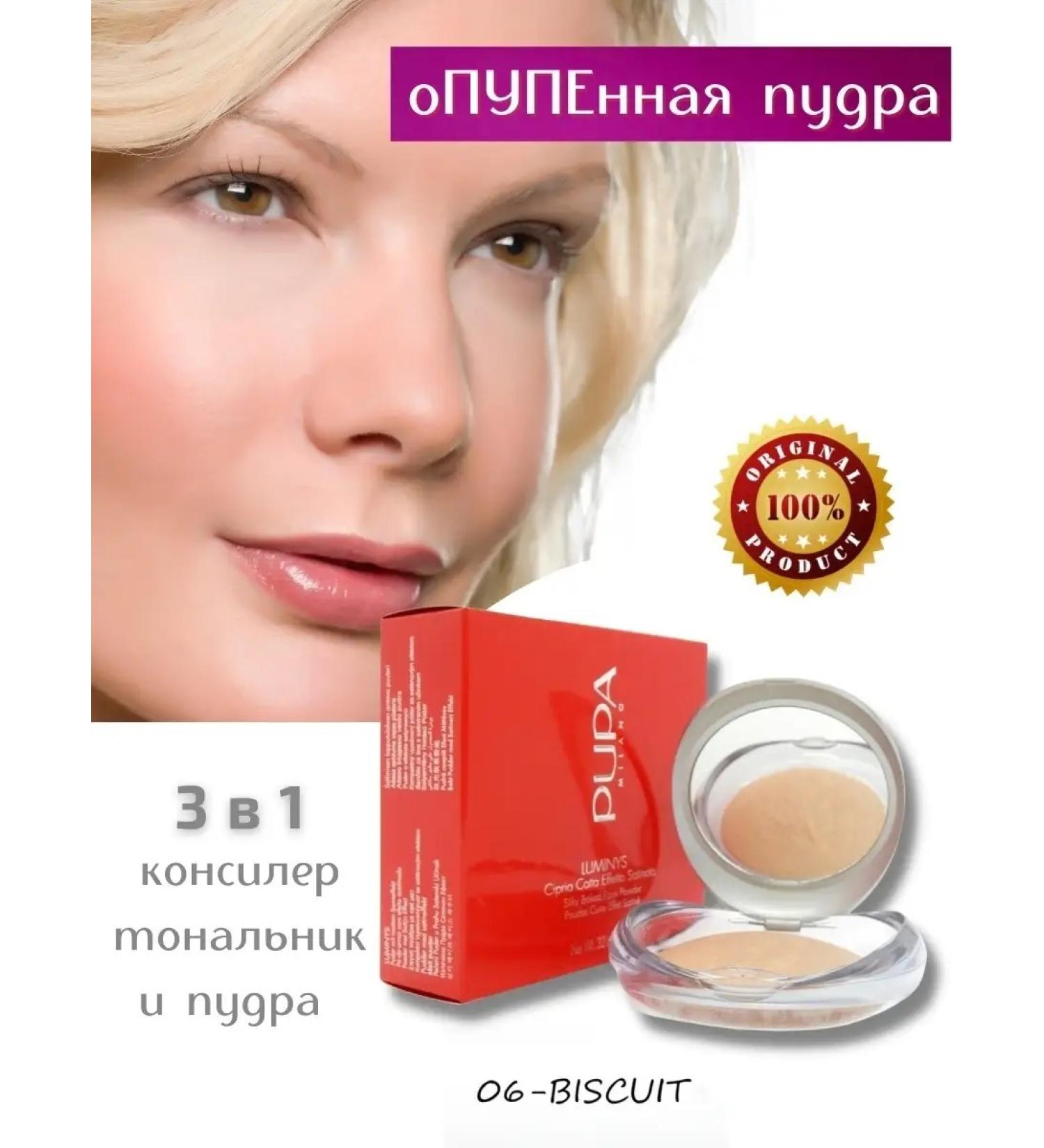 Pupa Tonal powder Luminys Baked Face Powder tone 06 cookies - Buy Online on GoSupps.com