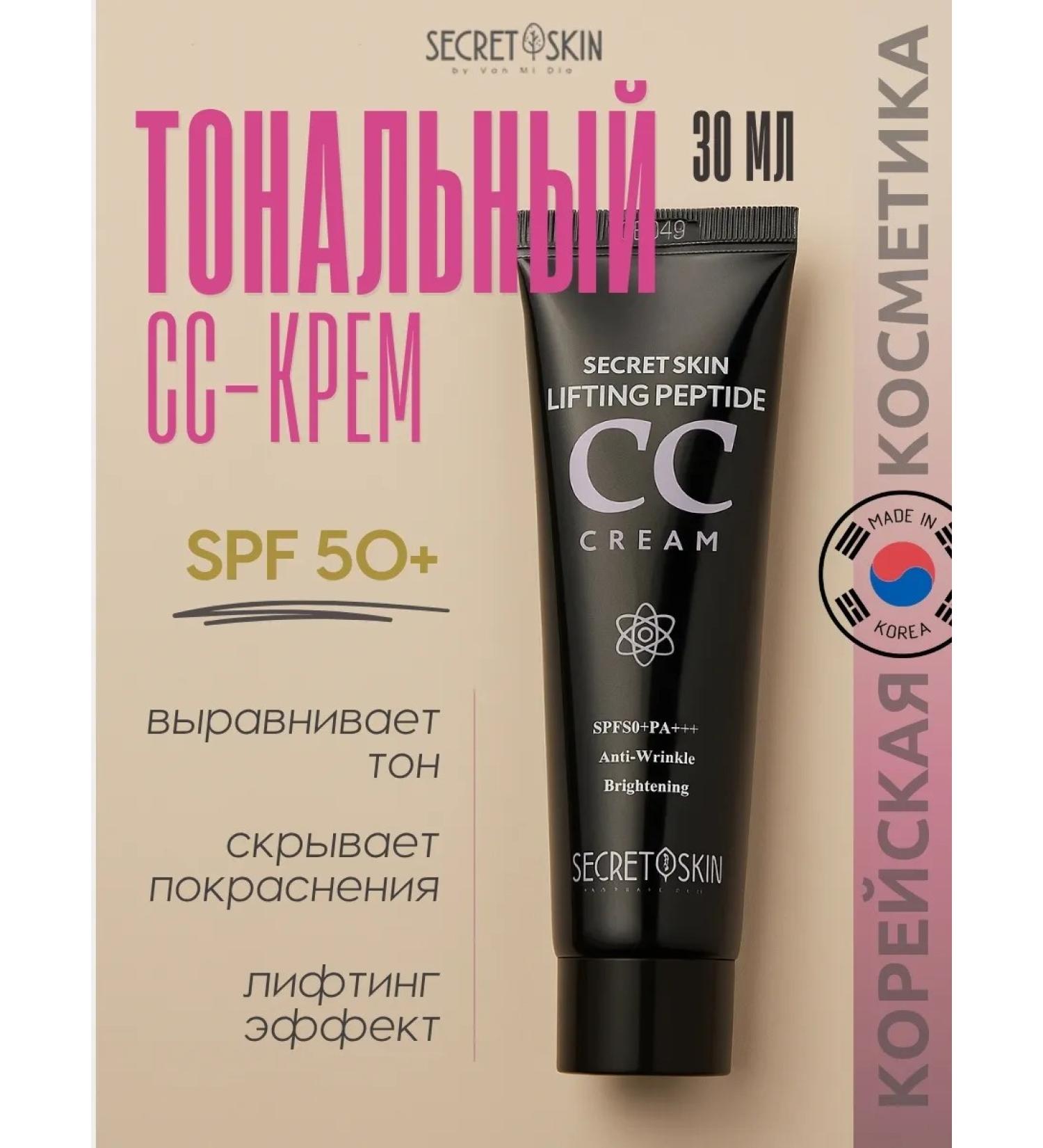 SECRET SKIN CC cream pulling peptide with collagen - Buy Online on GoSupps.com