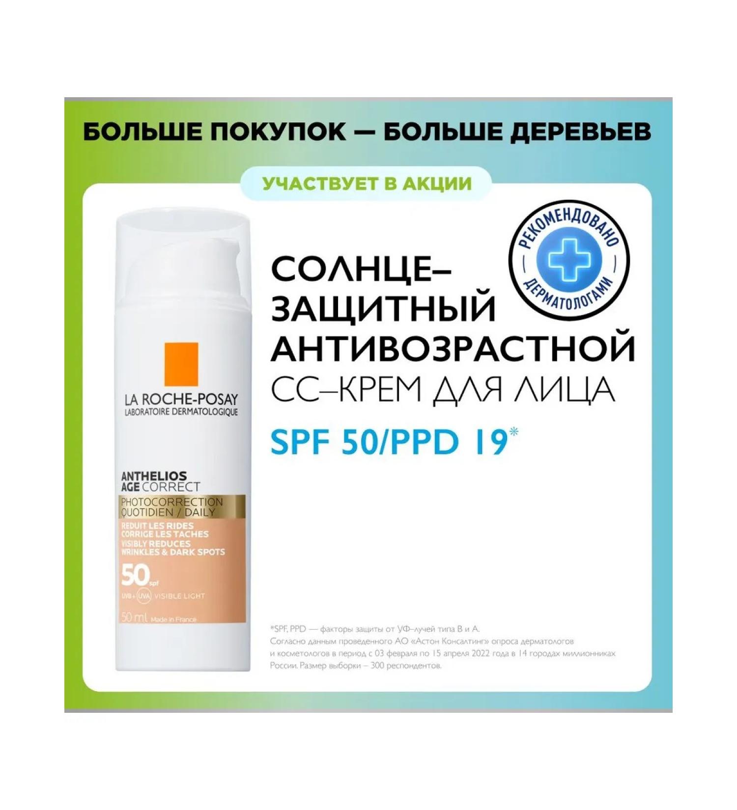 Posay Anthelios CC anti -aging face cream SPF 50 50 m - Buy Online on GoSupps.com