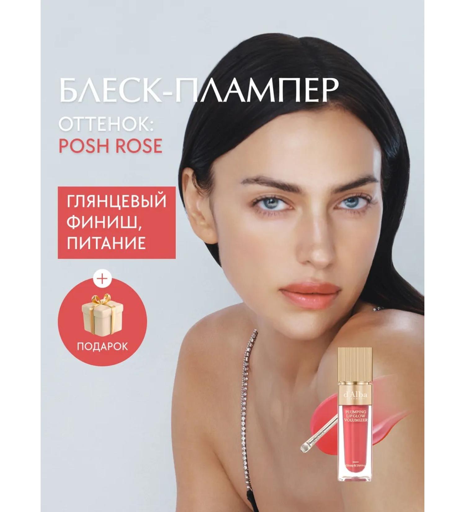 d'Alba Lip gloss Plumping Lip Glow Mood Volumizer Posh Rose  - Buy Online on GoSupps.com