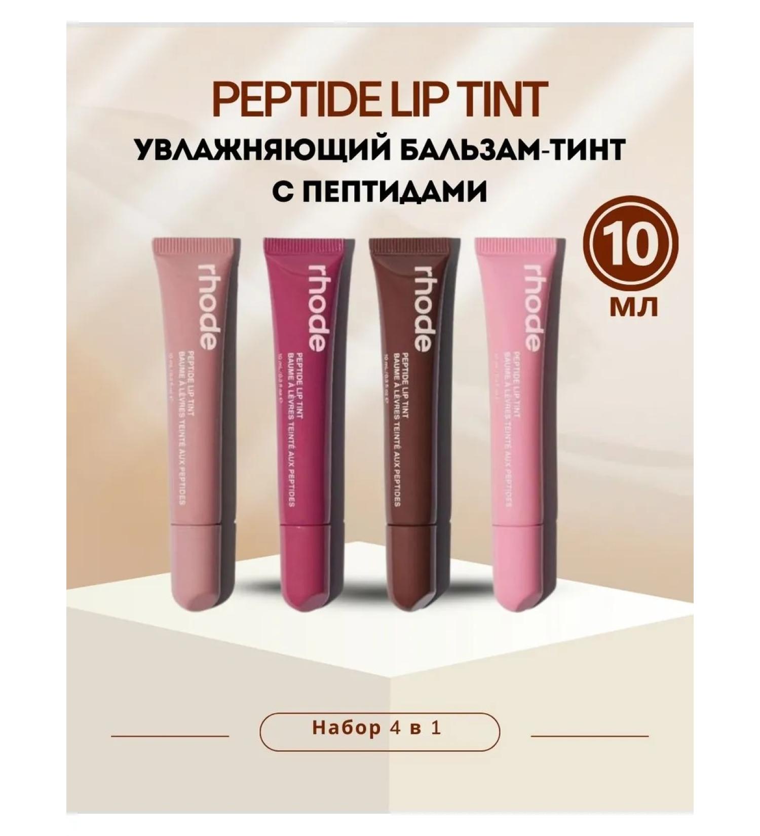 Rhode Set of lip gloss 4 pcs - Buy Online on GoSupps.com