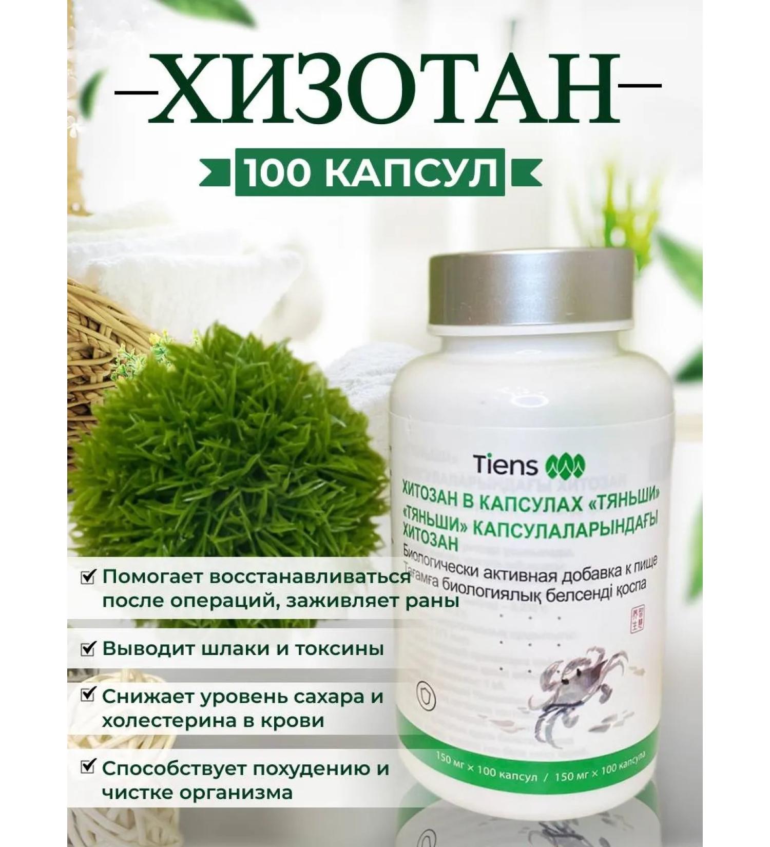 Tiens and Family Health Chitosan for weight loss and weight loss of Tianshi - Buy Online on GoSupps.com