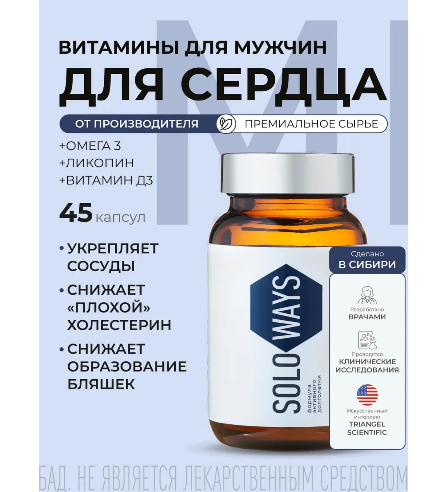 SOLOWAYS Vitamins for men omega 3 45 capsules - Buy Online on GoSupps.com