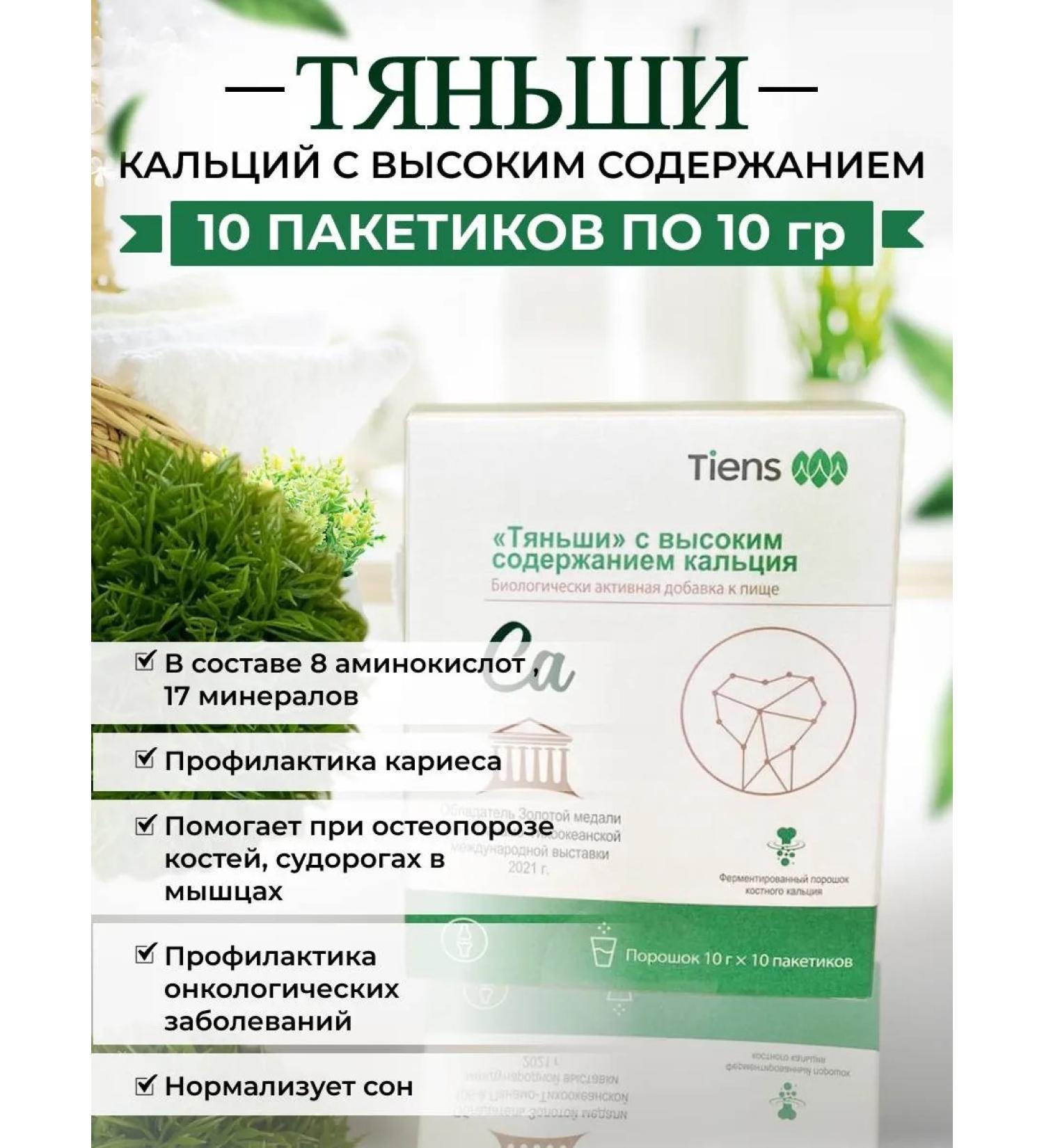 Tiens and Family Health Calcium for adults and children Tienshi - Buy Online on GoSupps.com