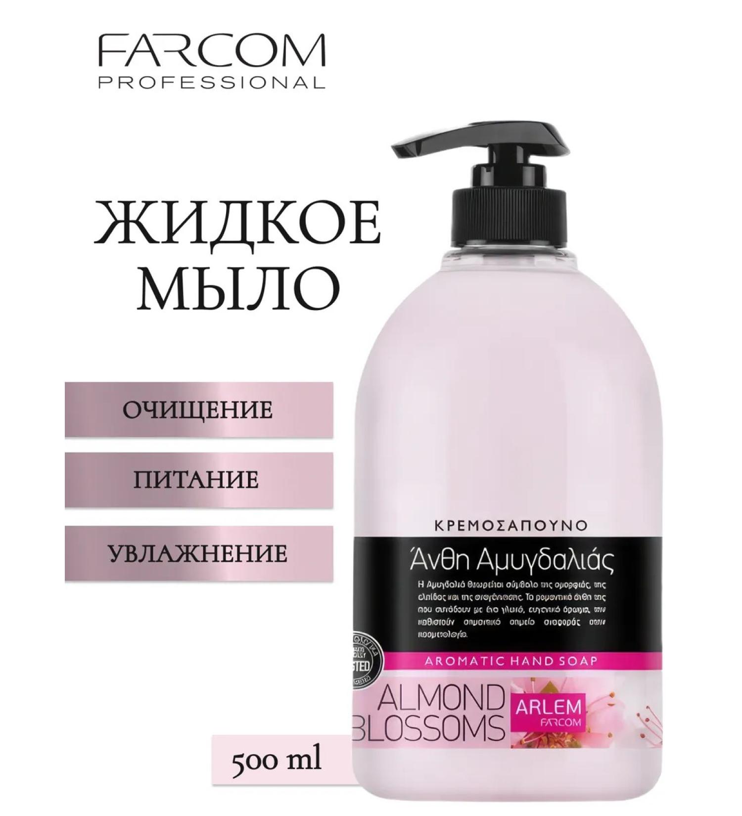 Farcom Arlem almond Liquid soap 500 ml - Buy Online on GoSupps.com