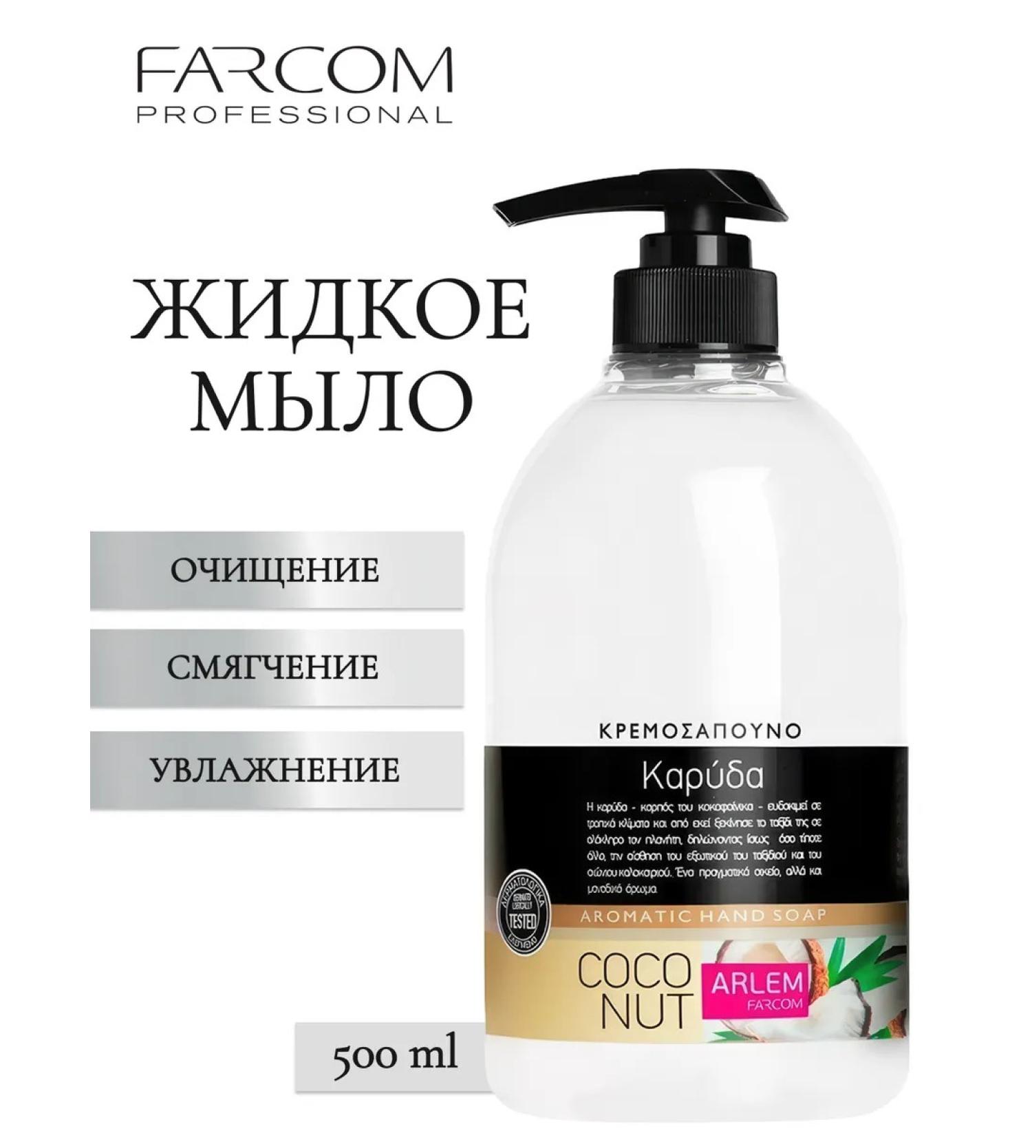 Farcom Arlem Coconut liquid soap 500 ml - Buy Online on GoSupps.com