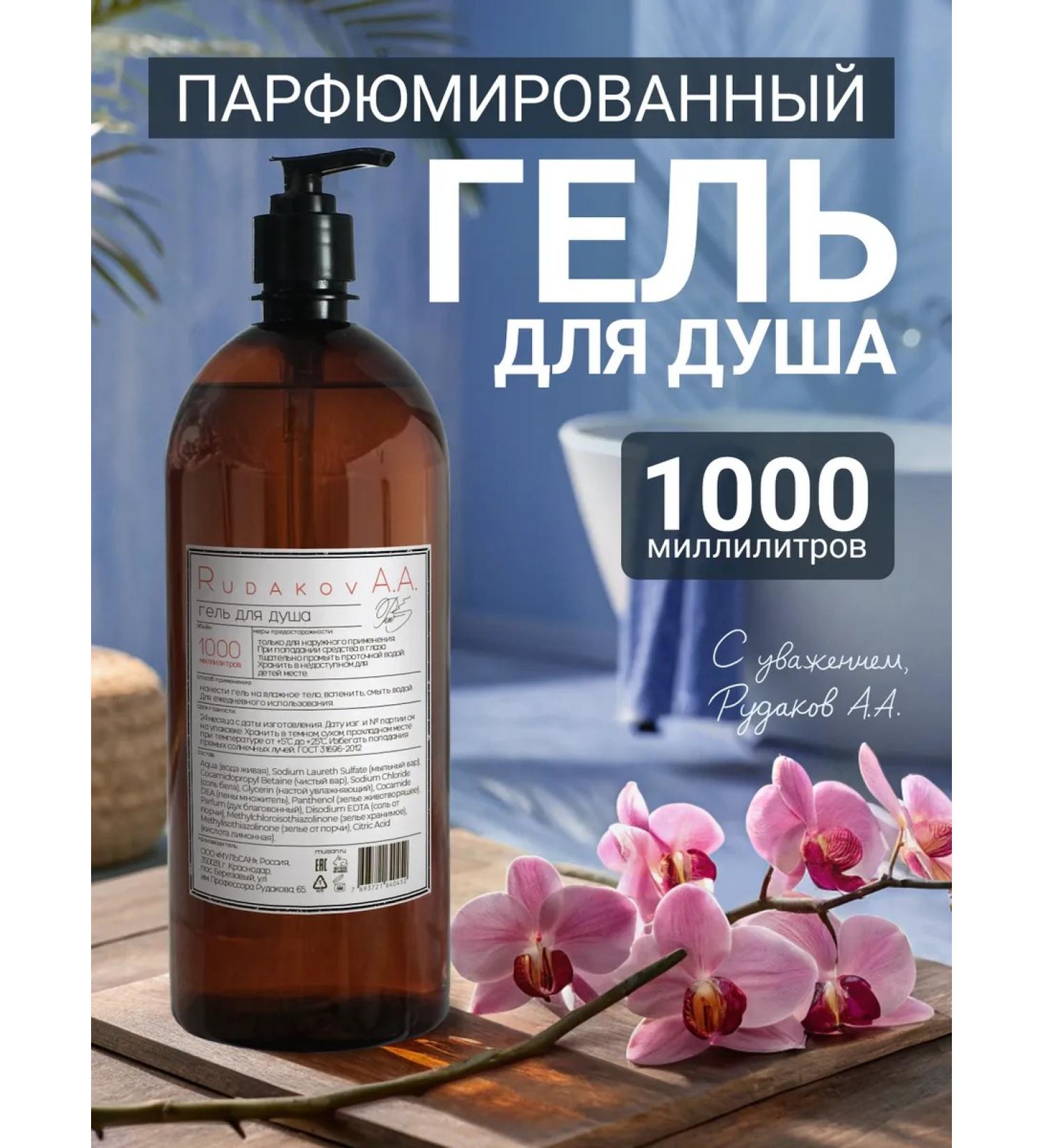 Rudakov AA Shower gel female 1000 ml - Buy Online on GoSupps.com