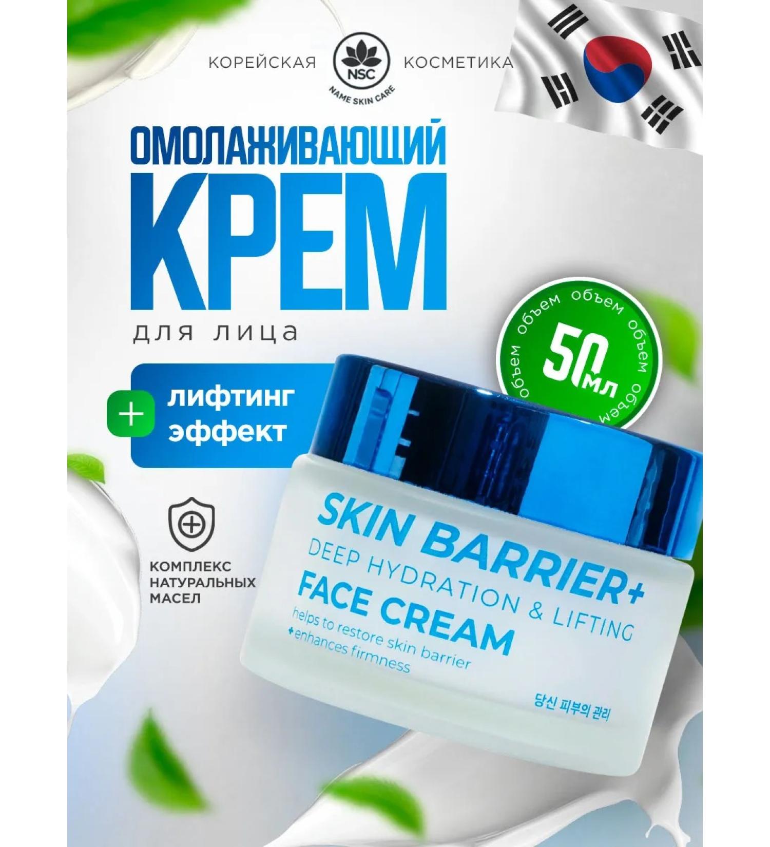 NSC Face cream anti -aging anti -aging Korea 50ml - Buy Online on GoSupps.com