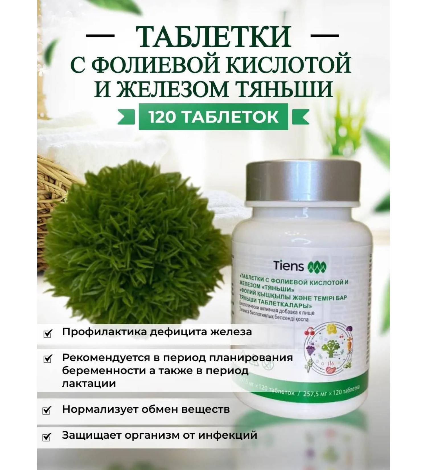 Tiens and Family Health Folic acid with iron iron for women and pregnant women