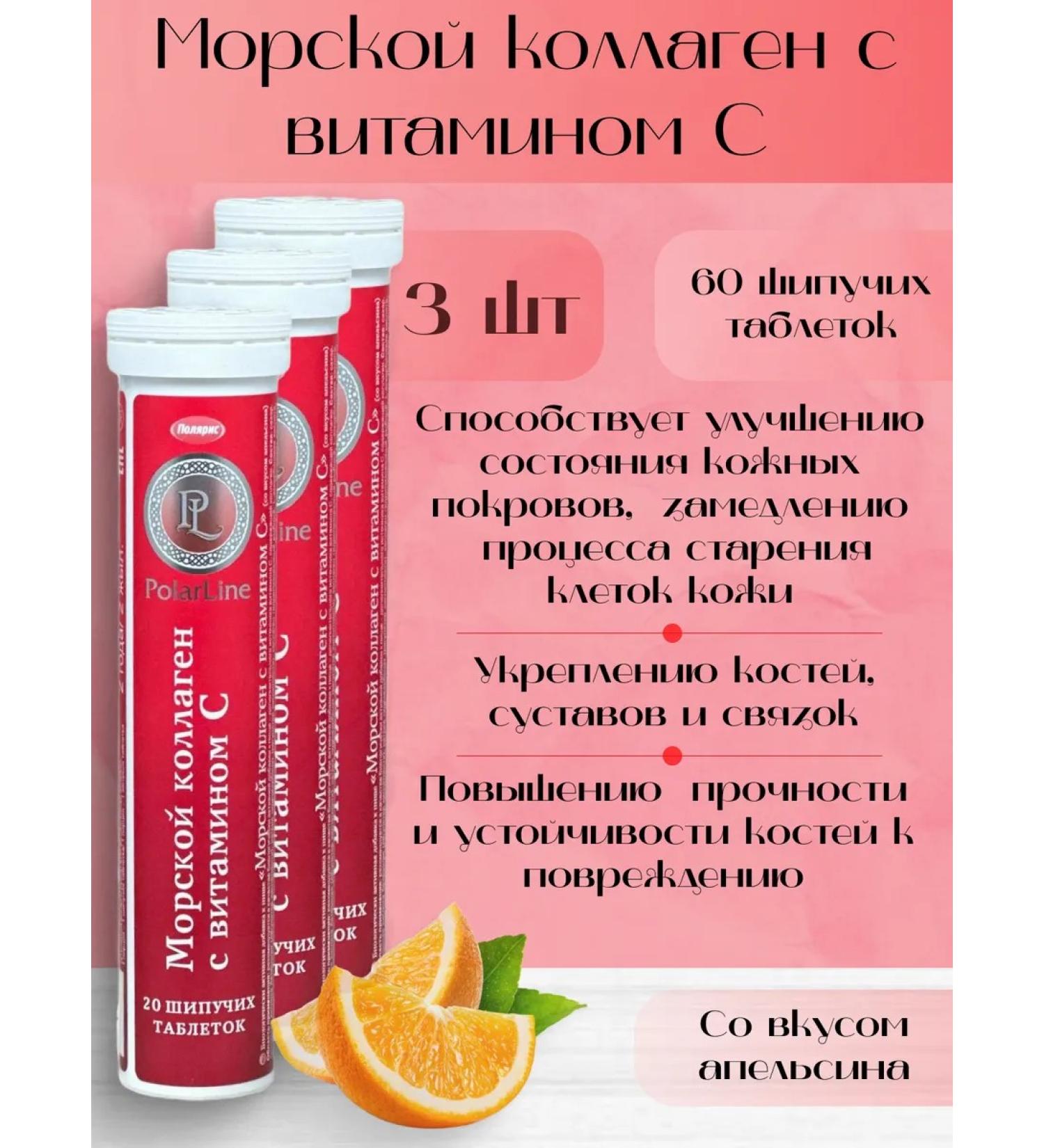 Polaris LLC Sea collagen with vitamin C 20 table. 3 pcs