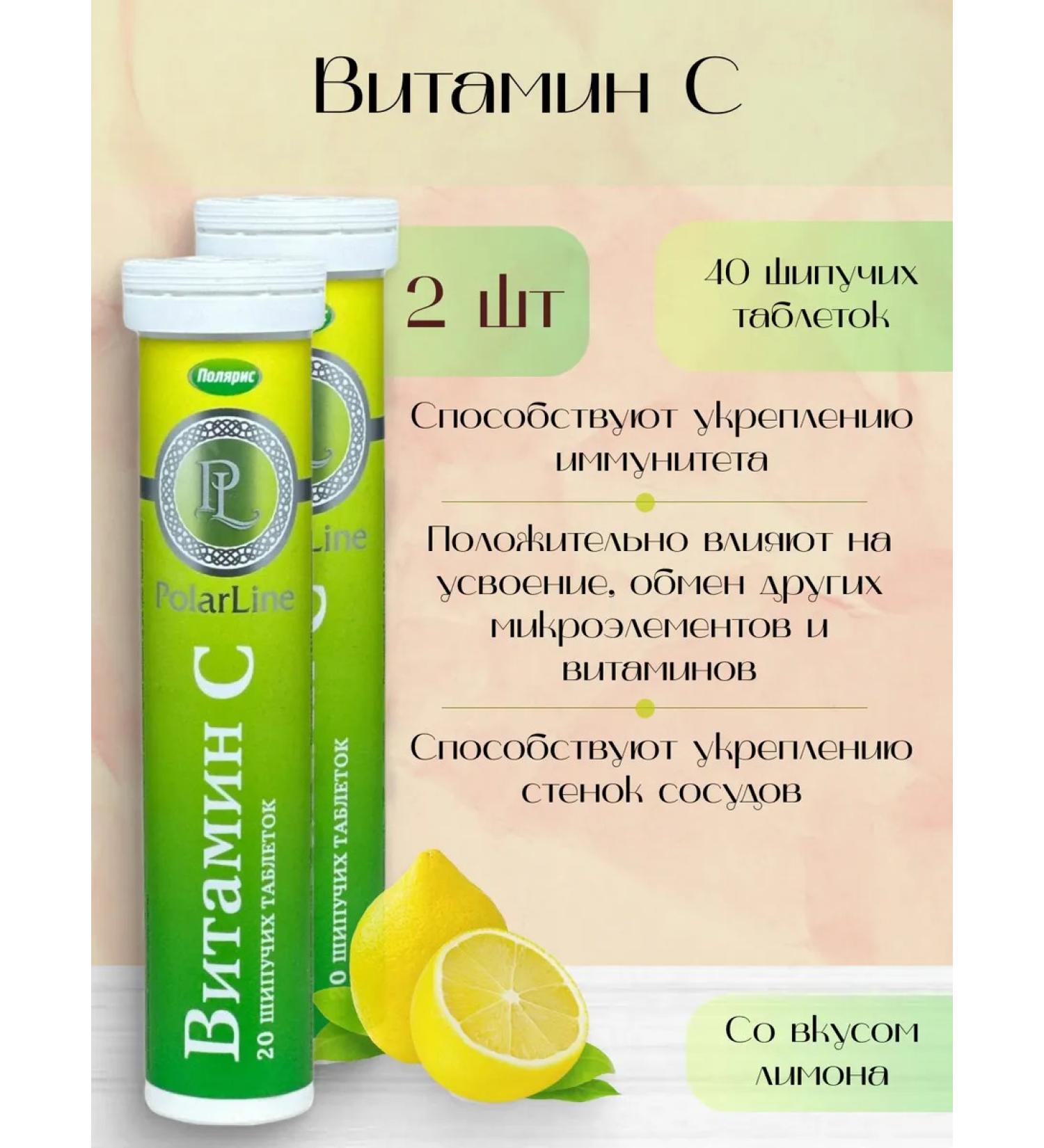 Polaris LLC Vitamin C 900 mg 20 table. 2 pcs