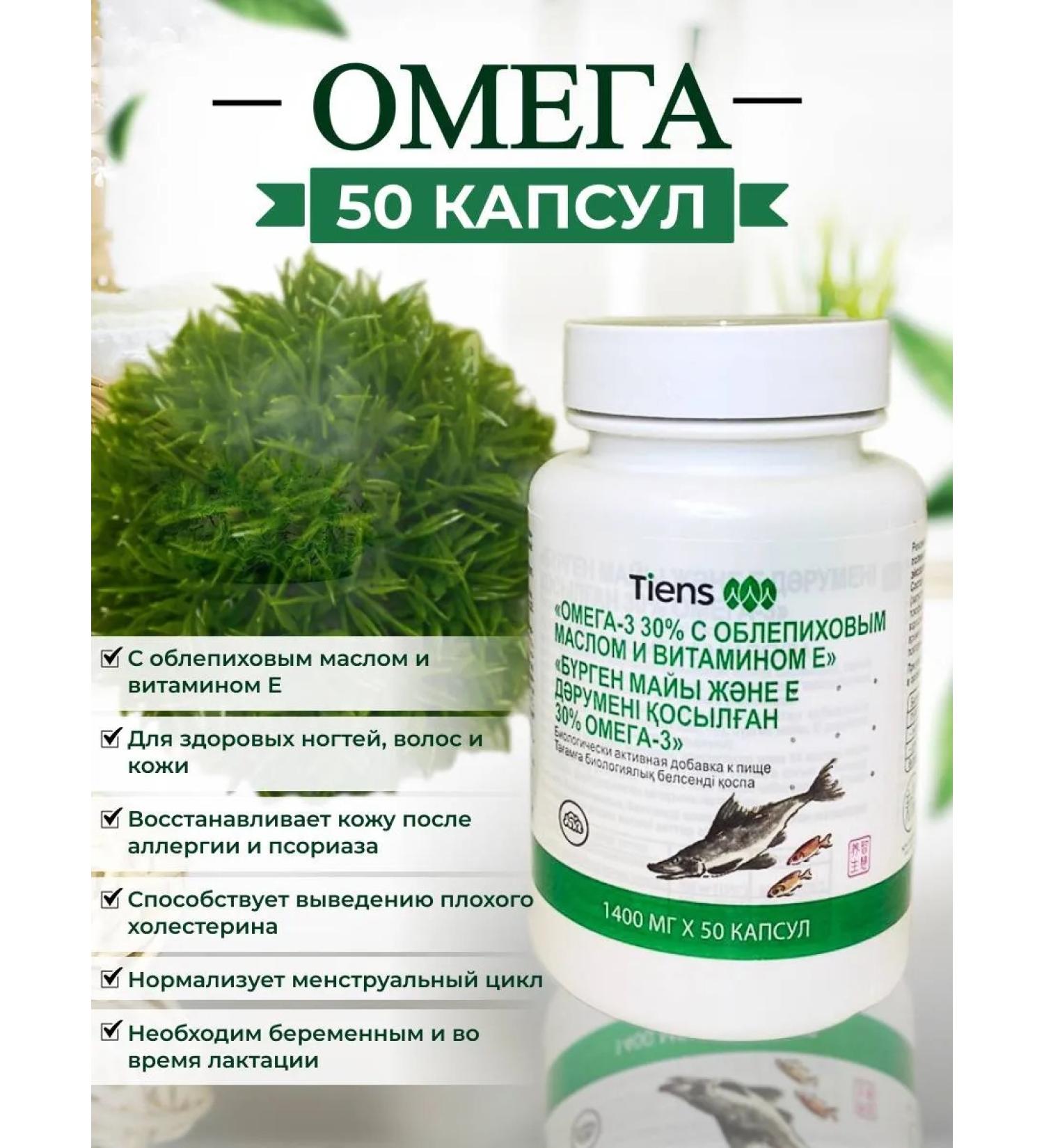 Tiens and Family Health Omega 3-30% with sea buckthorn oil and vitamin E - Buy Online on GoSupps.com