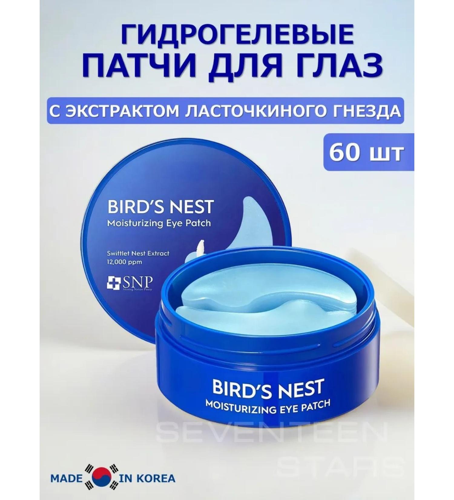 SNP Eye patches with an extract of a swallow nest