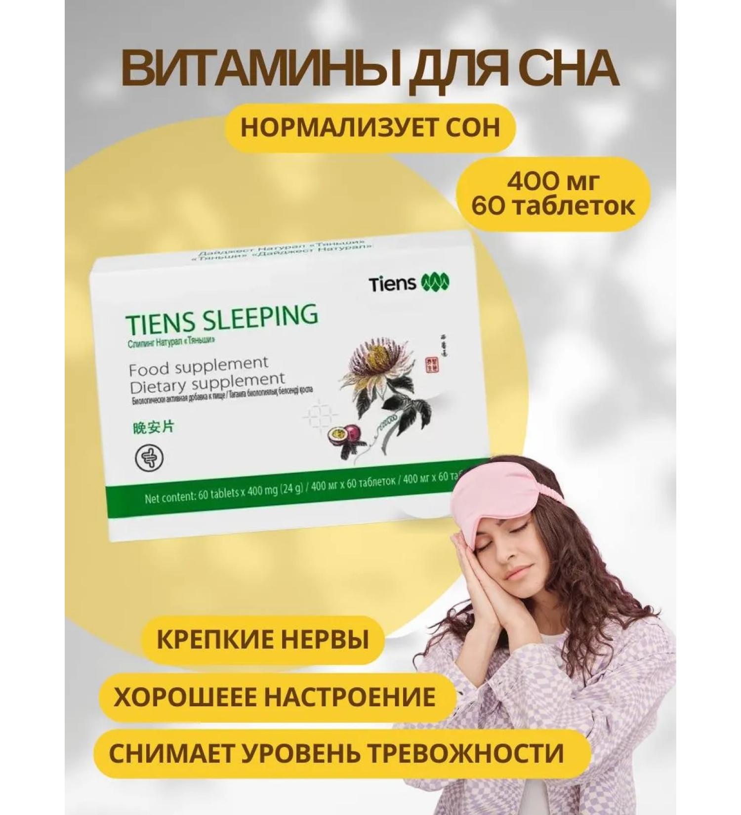 Tiens and Family Health Vitamins for sleeping Tyansha - Buy Online on GoSupps.com