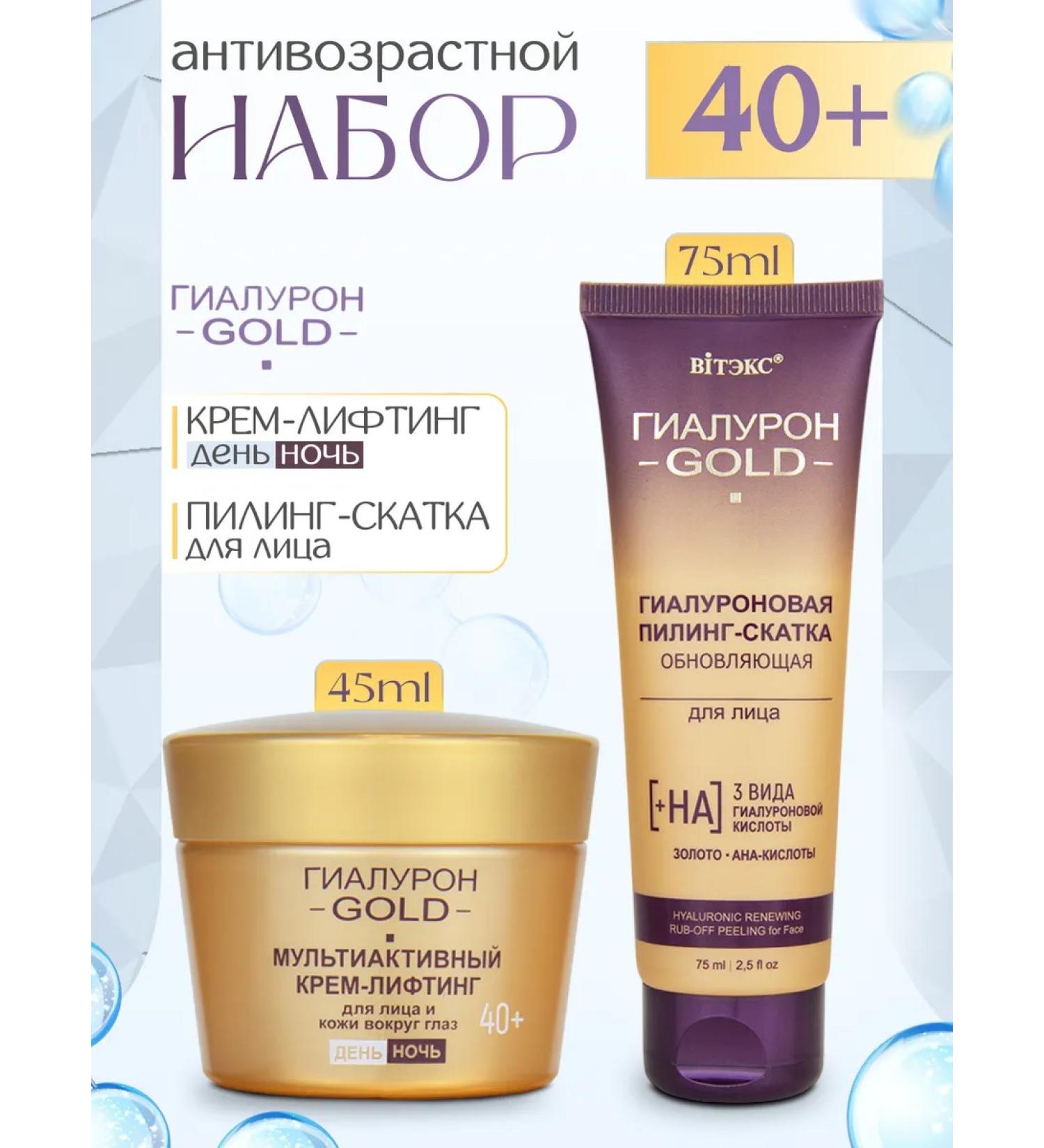 Vitex Anti -aging set of facial face creams Gold 40+ - Buy Online on GoSupps.com