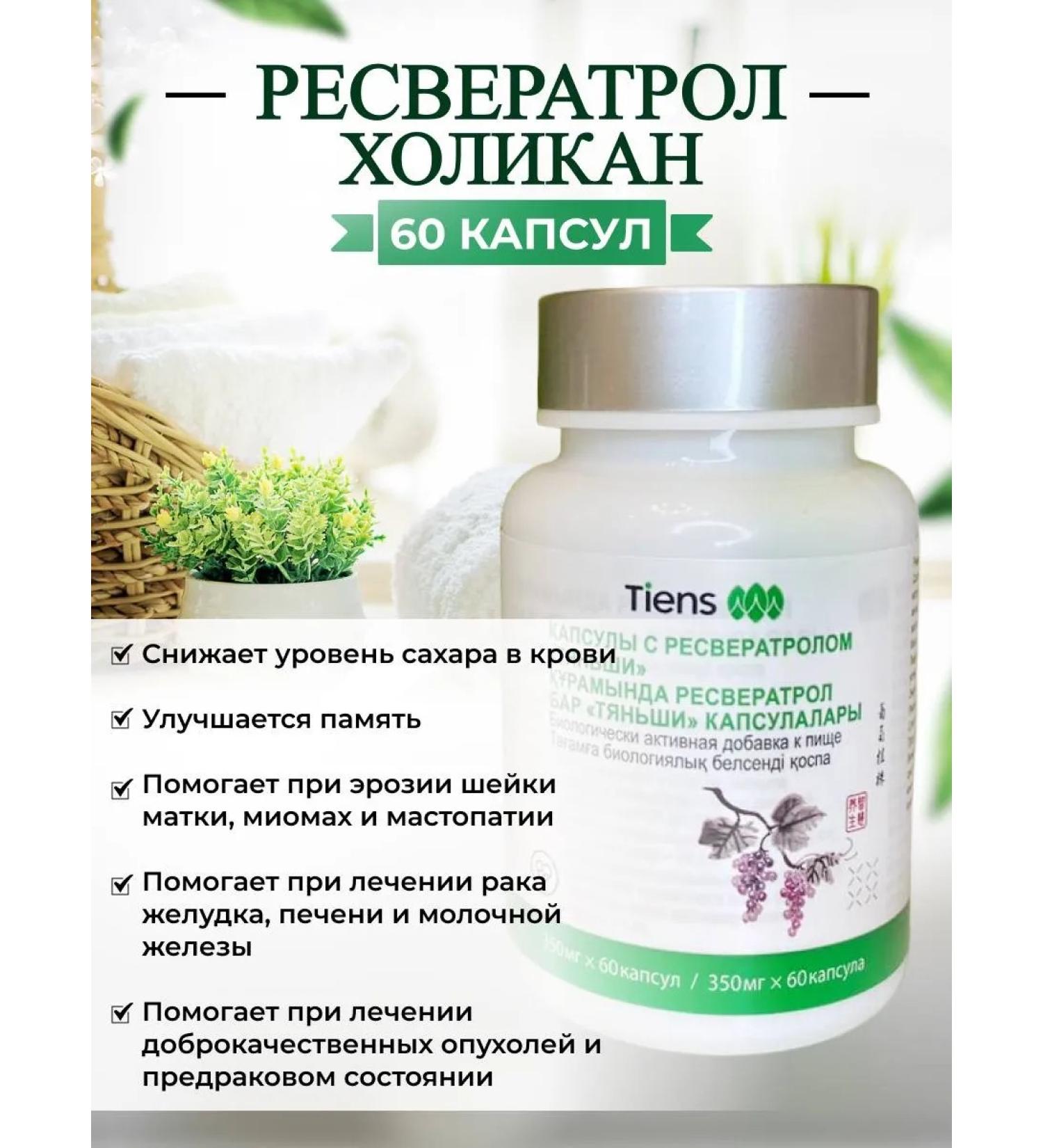 Tiens and Family Health Resveratrol Tianshi vitamin for the heart - Buy Online on GoSupps.com