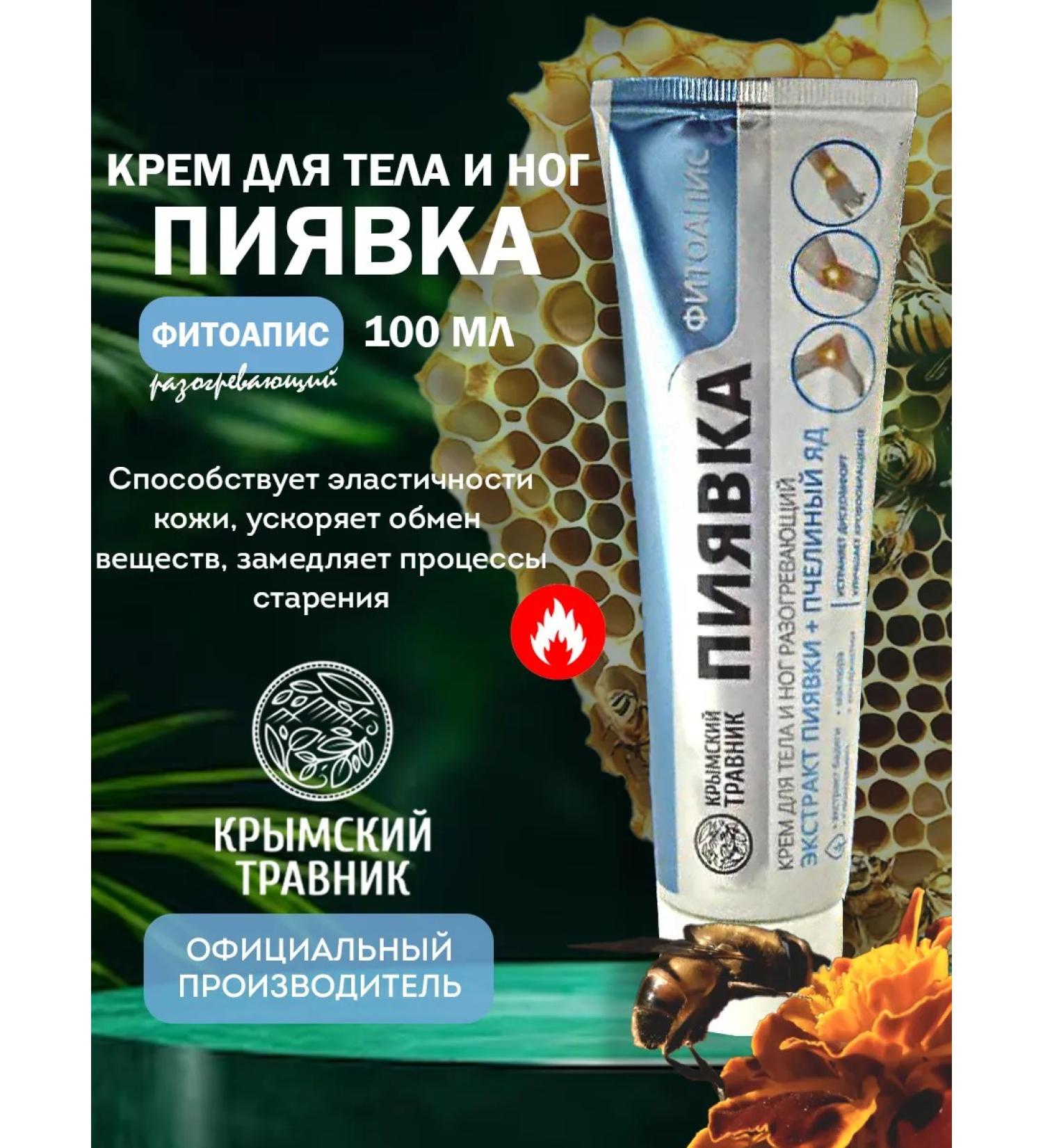 Crimean herbalist Body and legs cream Warming leech "Fitoasyat" 100 ml - Buy Online on GoSupps.com