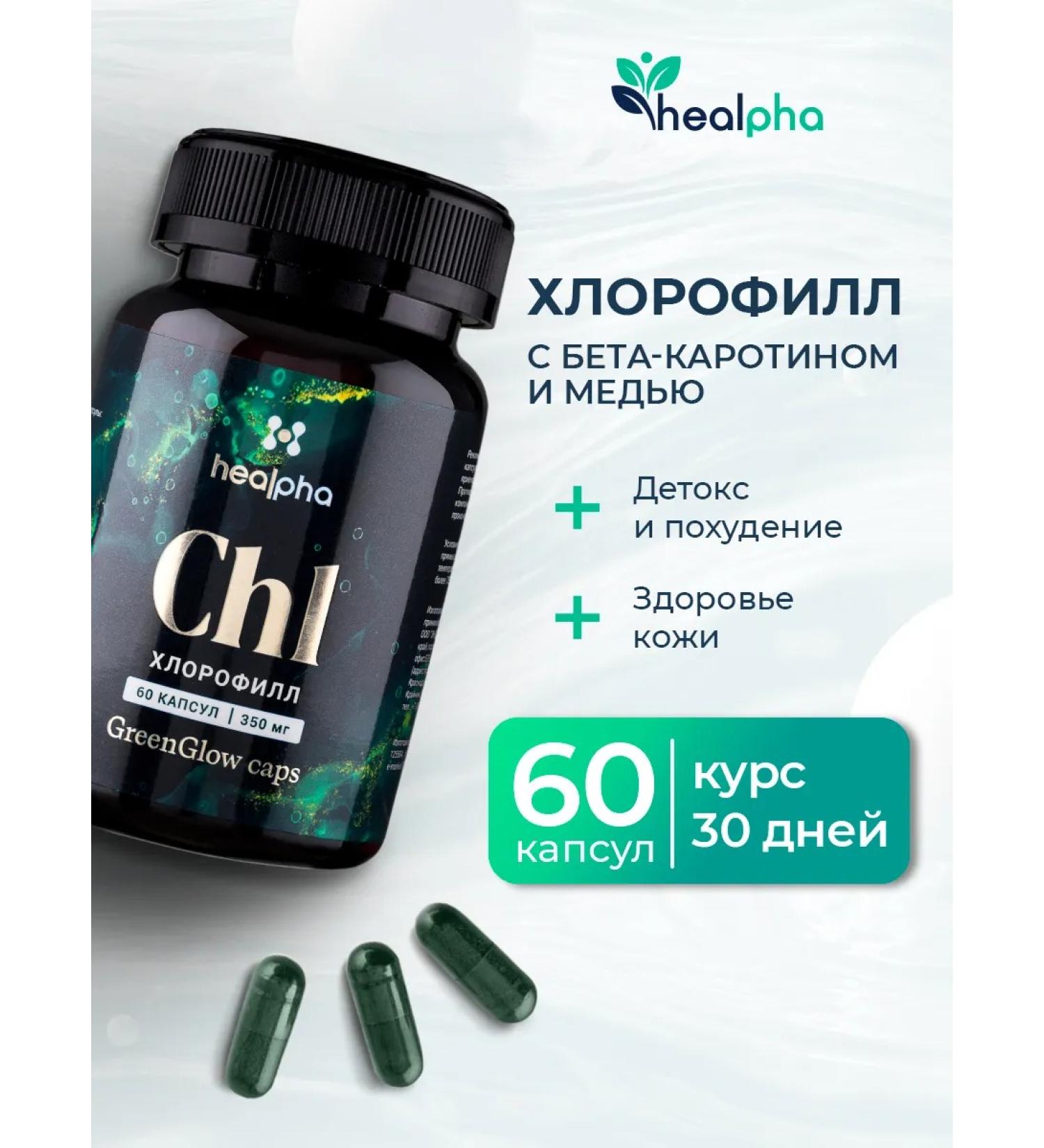 HealPha Chlorophyll capsules cleansing the body - Buy Online on GoSupps.com