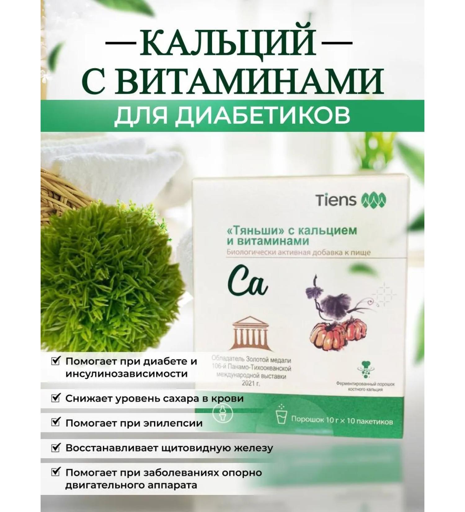 Tiens and Family Health Vitamins for diabetics of Calcium Tianshi - Buy Online on GoSupps.com