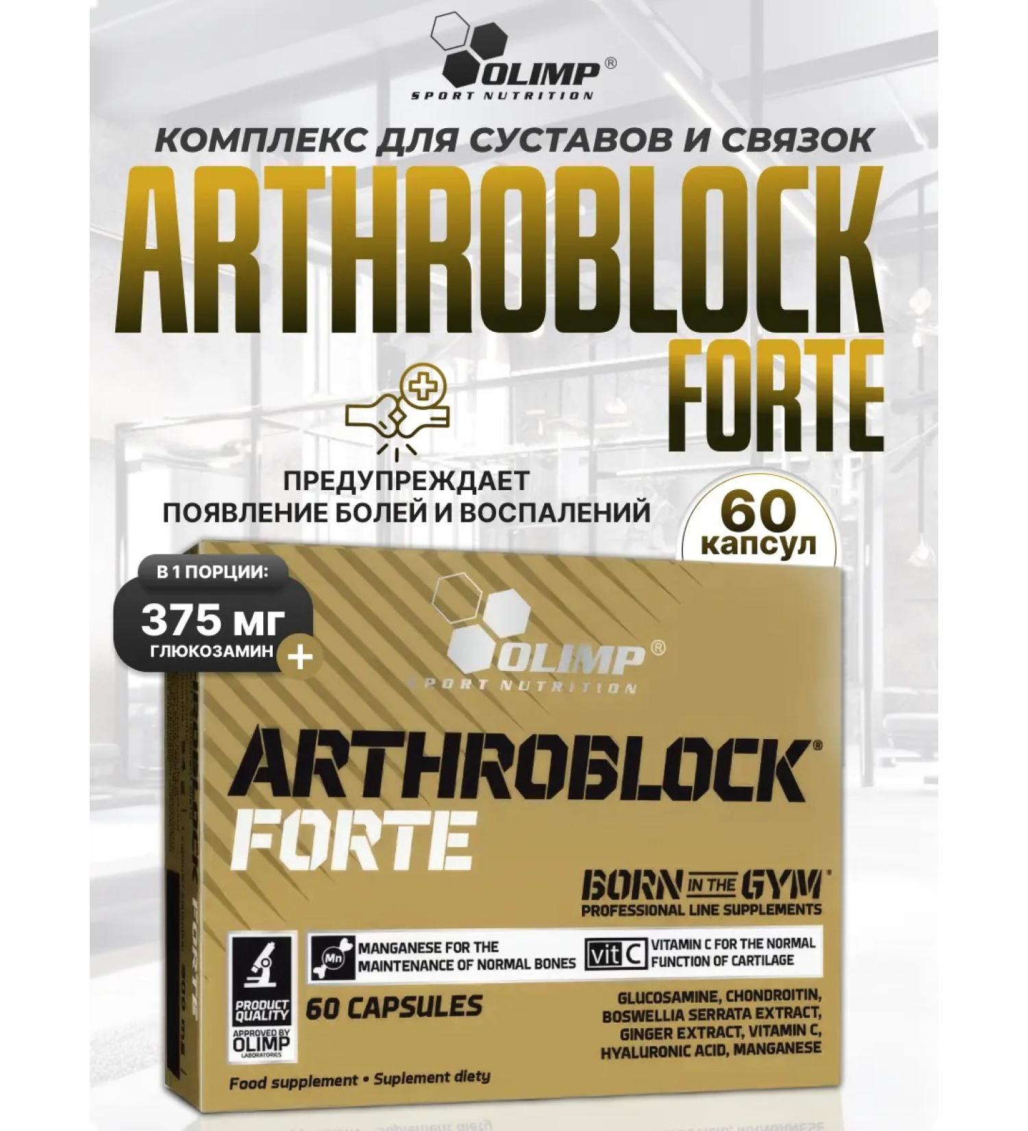 Olimp Sport Nutrition For joints and ligaments Arthroblock Forte 60 caps - Buy Online on GoSupps.com