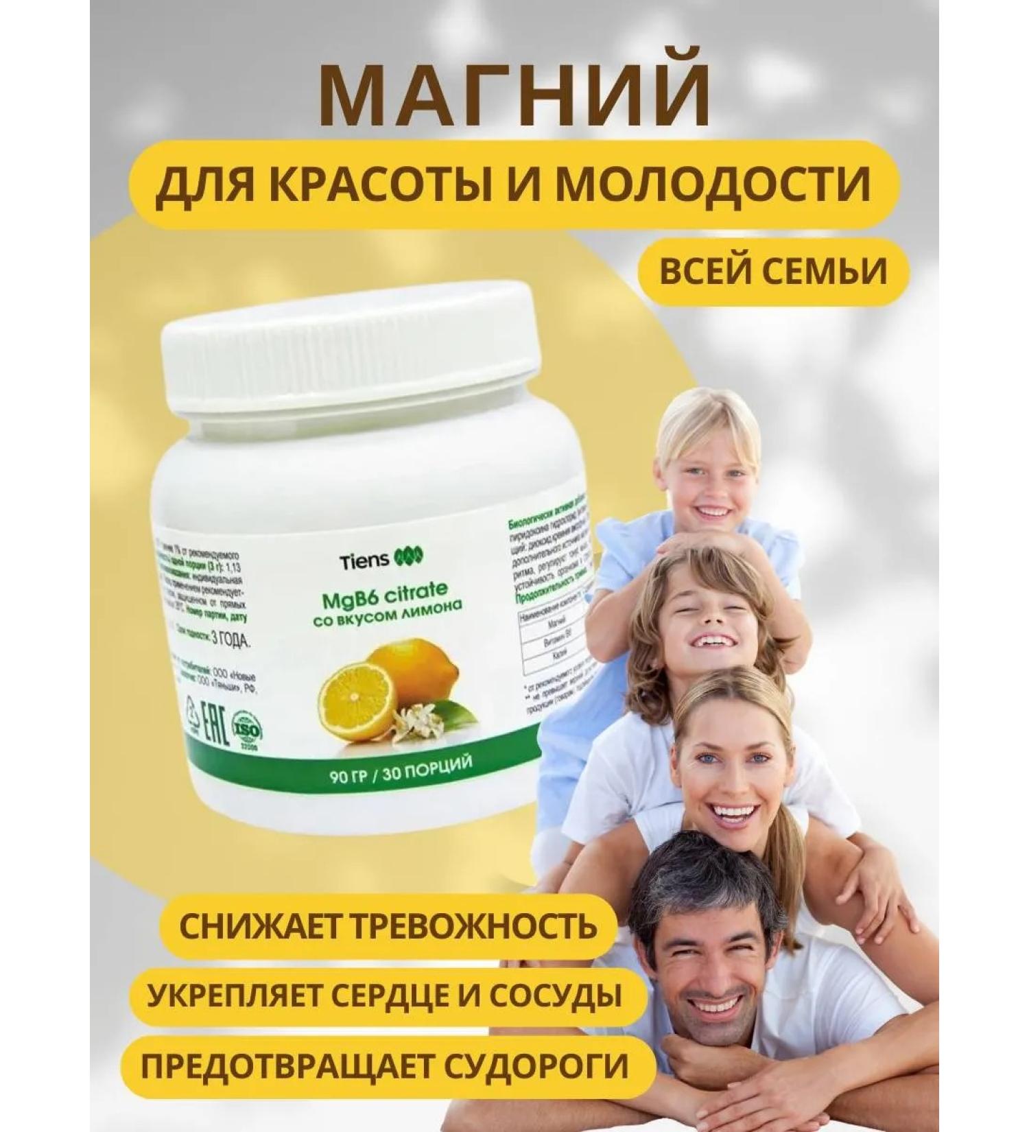 Tiens and Family Health Magnesium B6 Citrate with the taste of lemon Tianishi - Buy Online on GoSupps.com