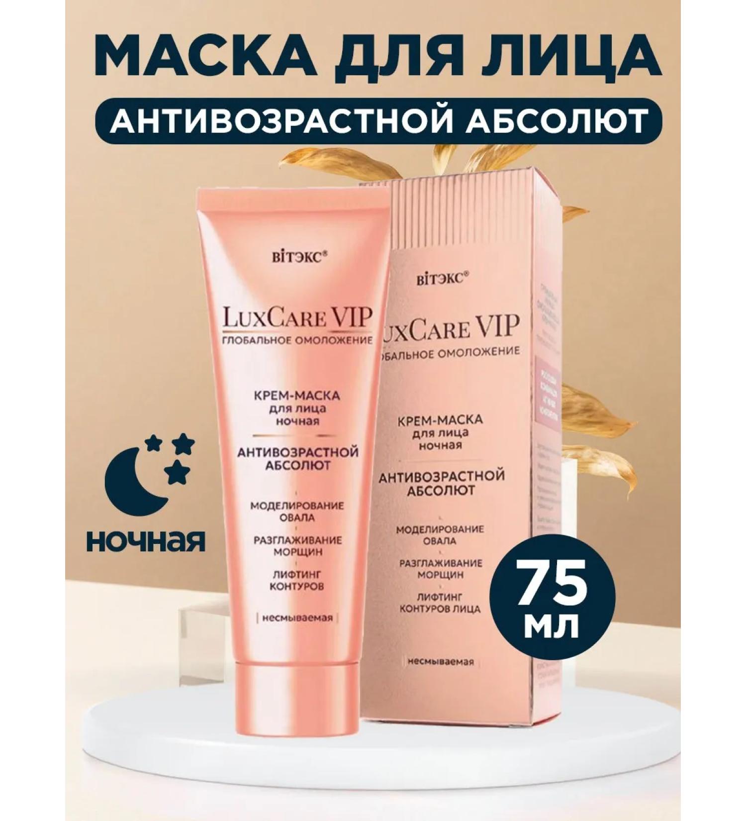 Belita Cream-mask for the face is indelible 75 ml - Buy Online on GoSupps.com