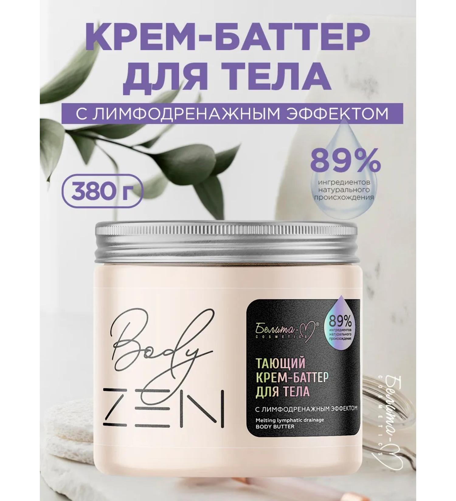 BELITA Melting body cream-batter with a 380 g lymphatic drainage effect - Buy Online on GoSupps.com