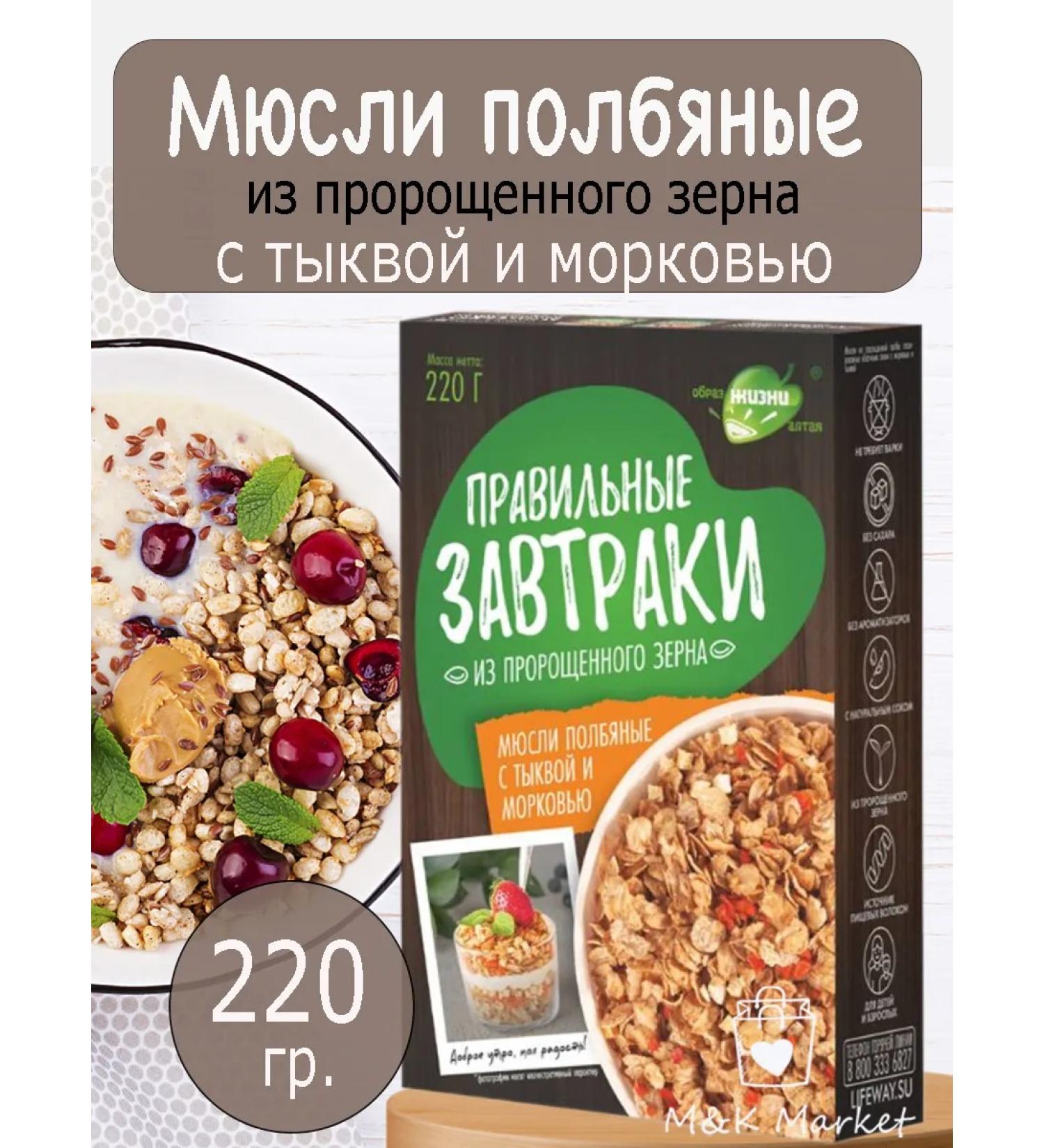 Altai lifestyle Murili from a germinated half a half with carrots and pumpkin - Buy Online on GoSupps.com