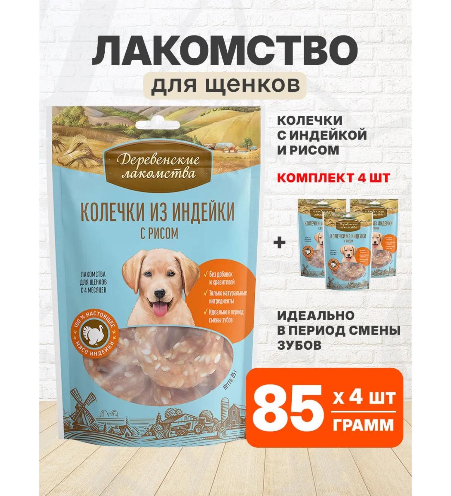 Country delicacies Carnation of rings for puppies turkey 85 g 4 pcs - Buy Online on GoSupps.com