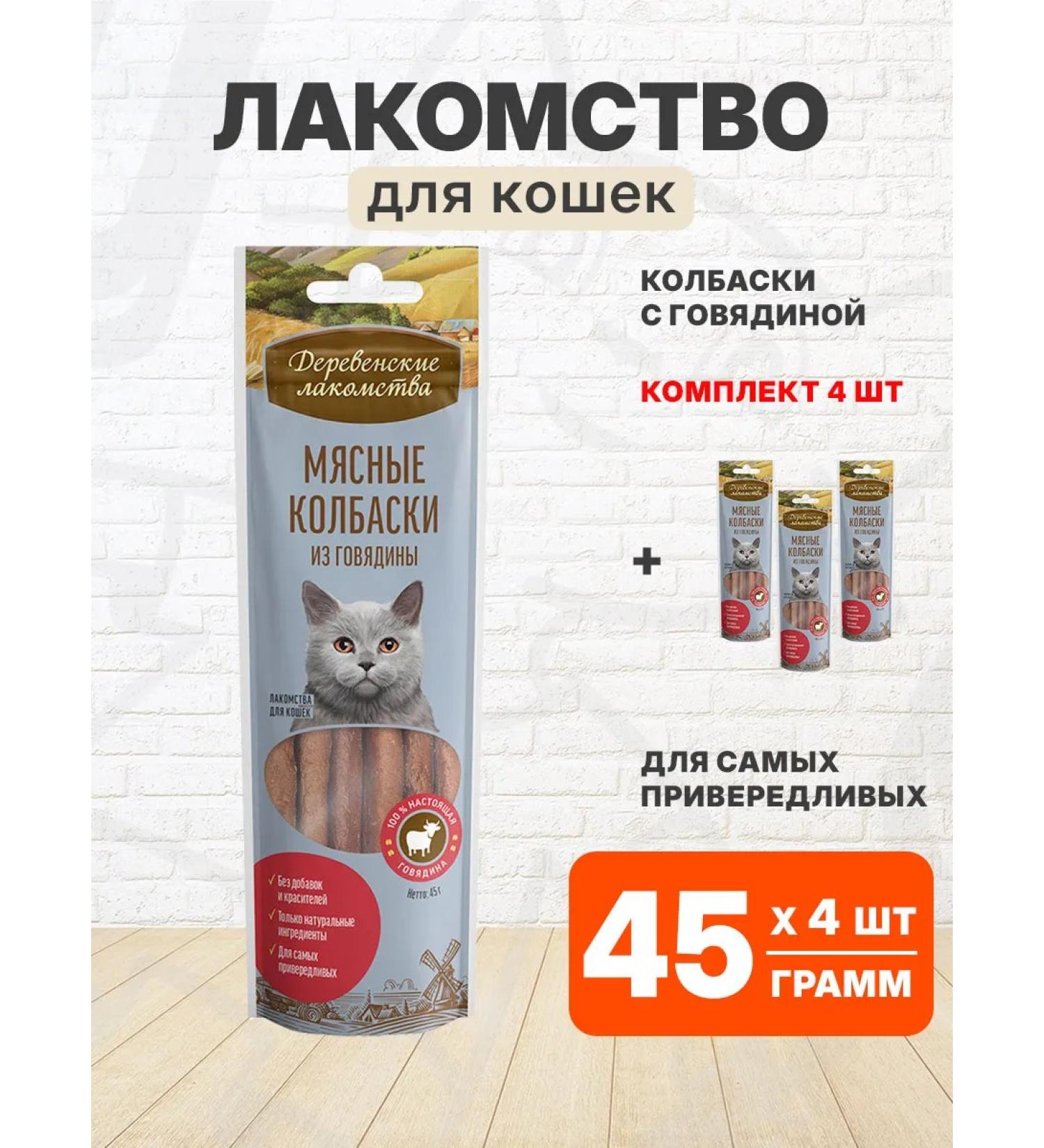 Country delicacies Business Beef Cat Bades 45 g 4 pcs - Buy Online on GoSupps.com