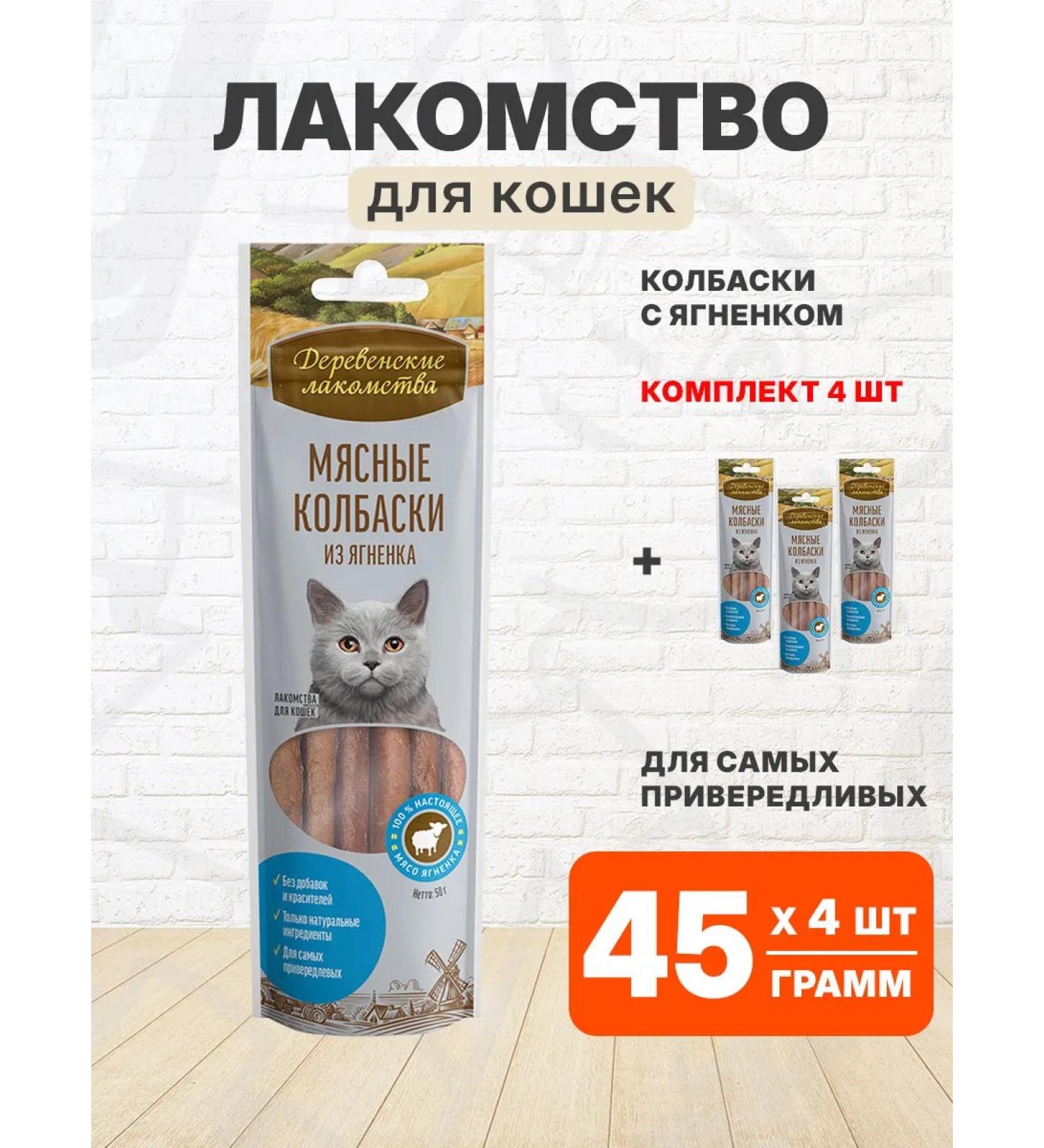 Country delicacies Cotton treats for cats lambs 45 g 4 pcs - Buy Online on GoSupps.com