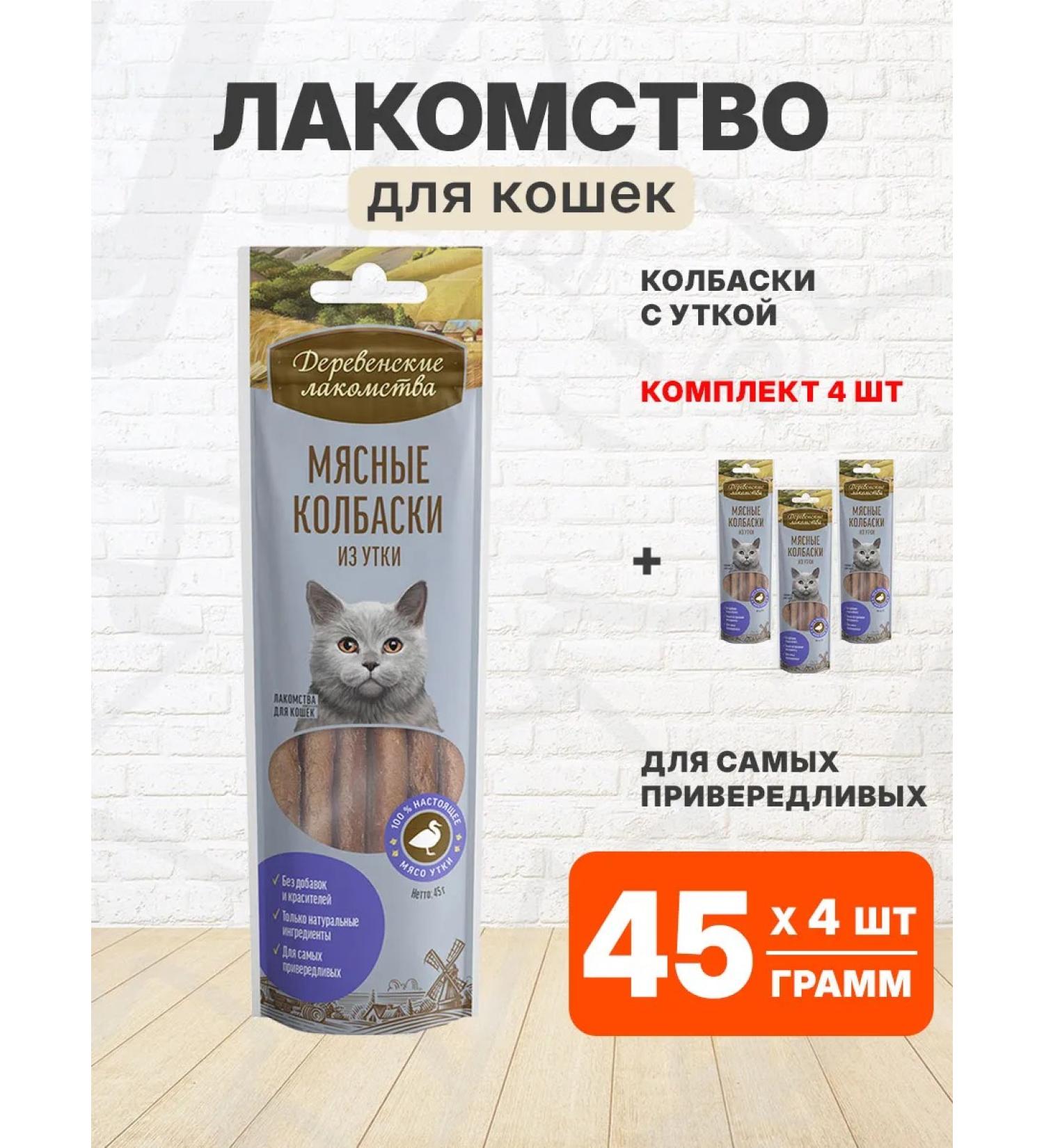 Country delicacies Cotton treats for cats duck 45 g 4 pcs - Buy Online on GoSupps.com