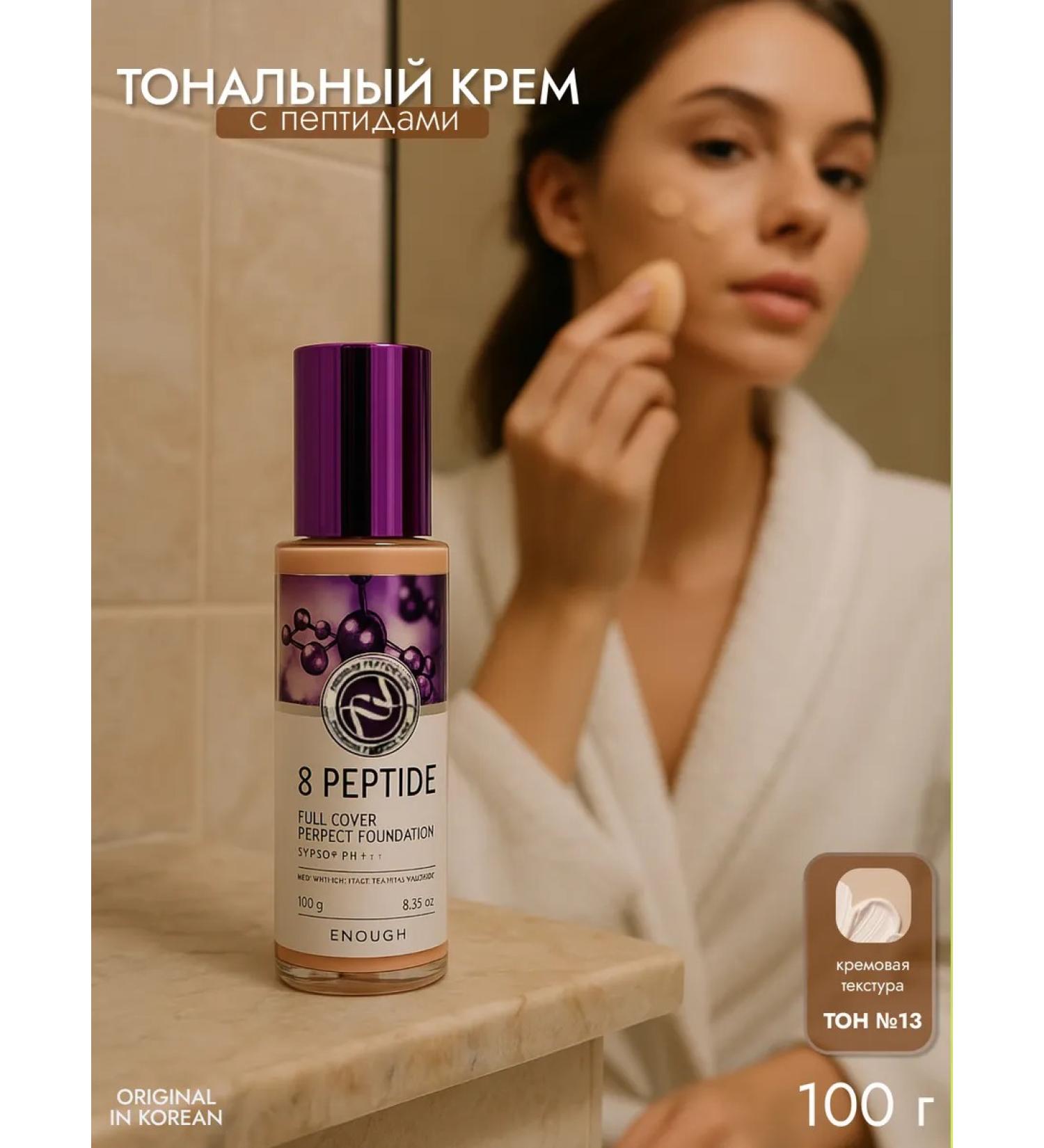 ENOUGH Korean Face Cream tone 13 SPF50+ - Buy Online on GoSupps.com