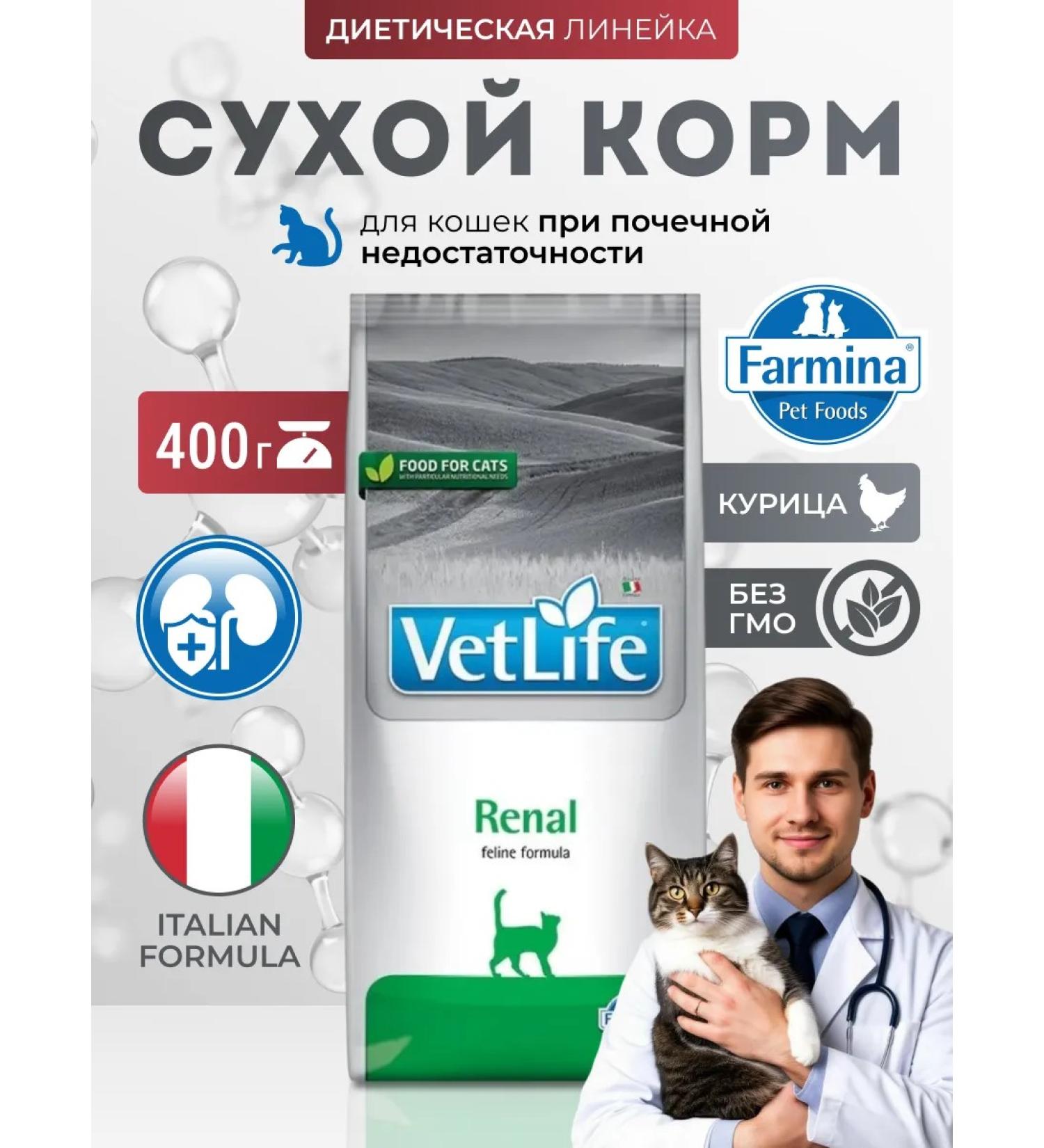 Farmina Vet Life diets. Cat food for renal insufficient 400g - Buy Online on GoSupps.com