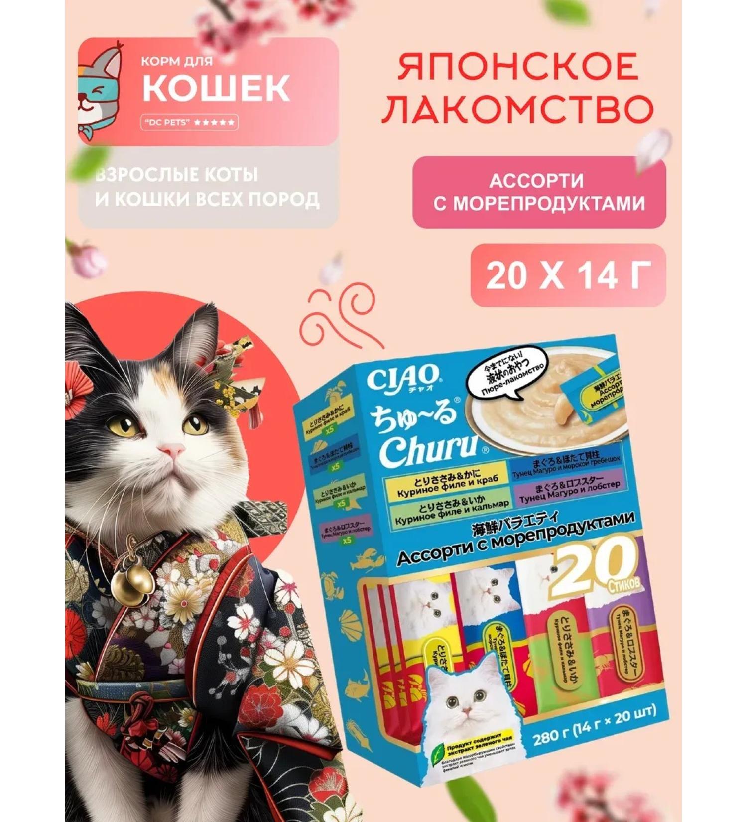 Inaba Cat treats for seafood - Buy Online on GoSupps.com