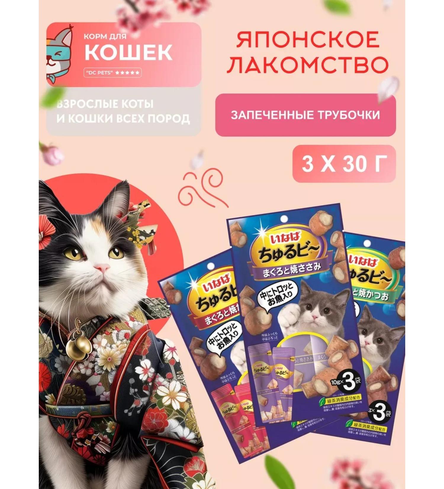 Inaba Cat a treat baked tubes - Buy Online on GoSupps.com