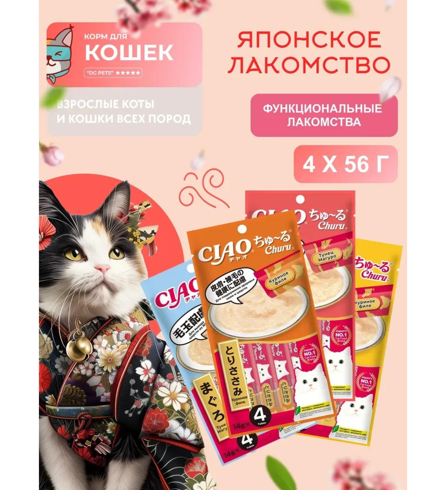 Inaba Cat a treat for cats 4 pcs - Buy Online on GoSupps.com