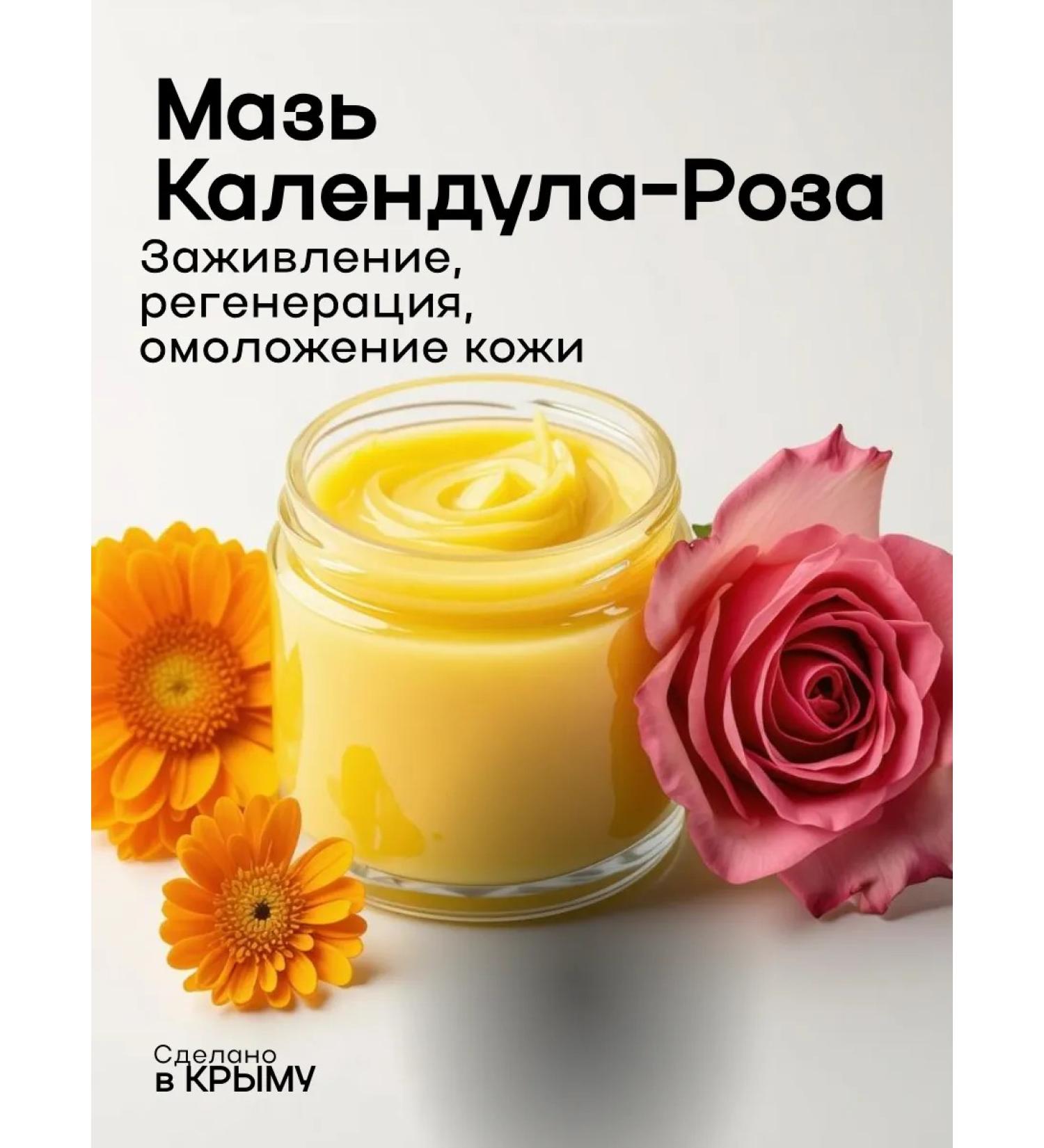 Rose ointment+calendula