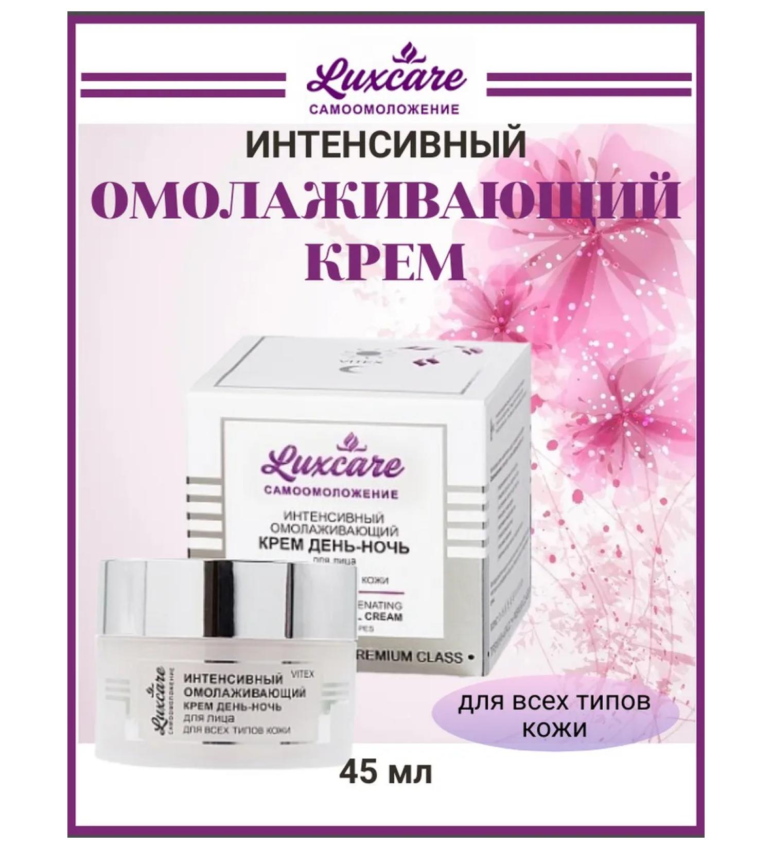 Biteks Intense rejuvenating facial face cream Day luxcare - Buy Online on GoSupps.com