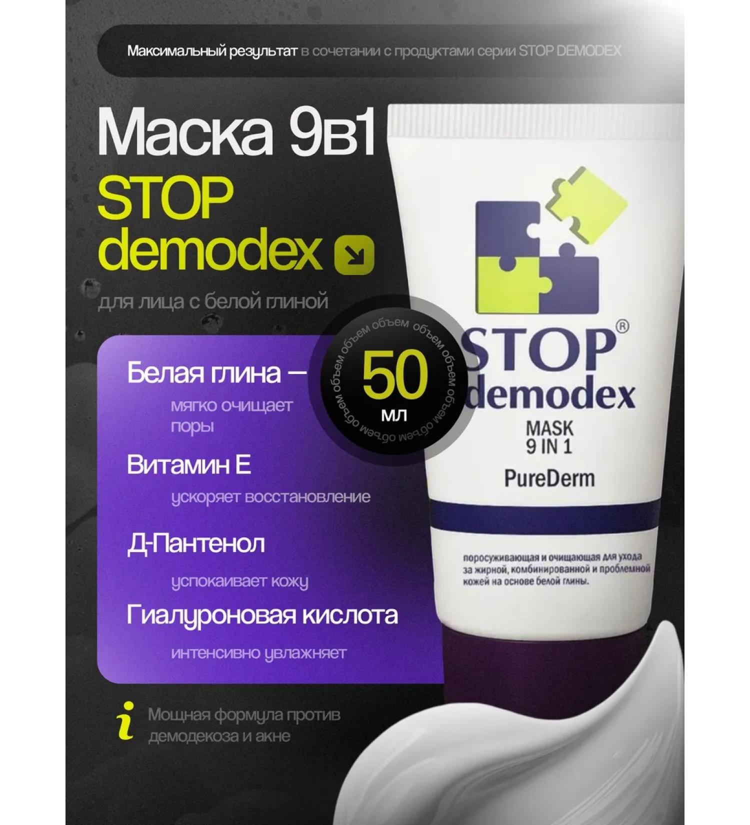 Stop Demodex mask 9 in 1 based on white clay 50 ml