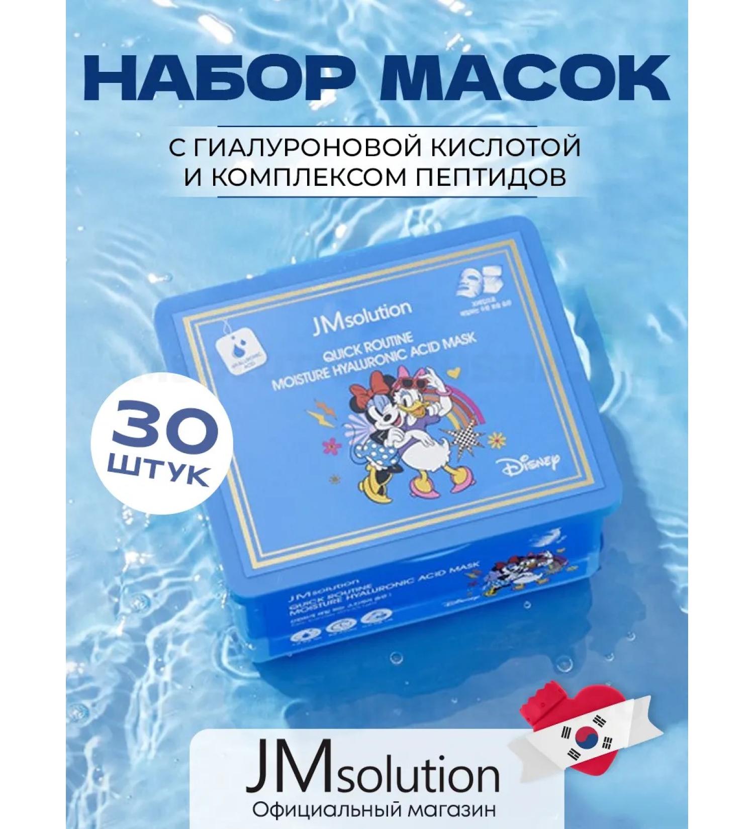 JMSolution Faces Quick Routine Hyaluronic Acid Mask Disney - Buy Online on GoSupps.com