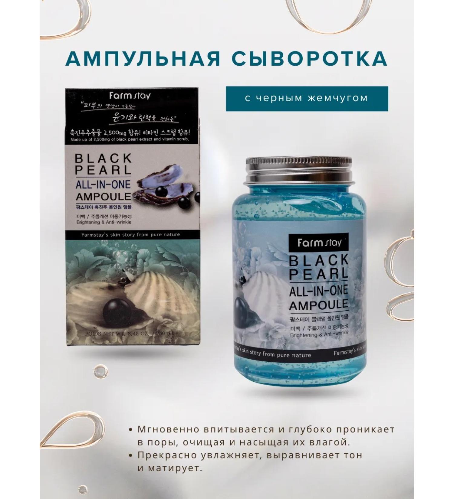 Petro Cosmetics Ampoule serum for face with black pearls 250 ml - Buy Online on GoSupps.com