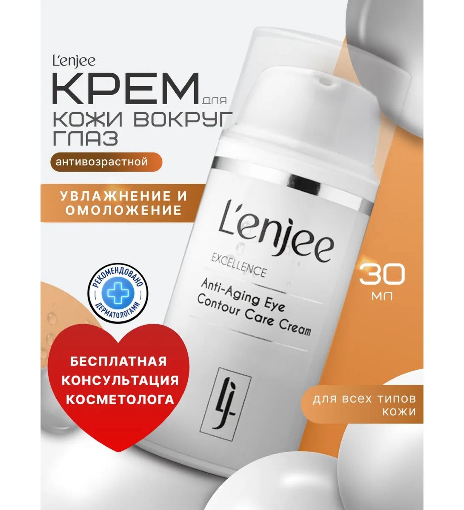 Lenjee Anti -aging skin around the eyes 30 ml - Buy Online on GoSupps.com