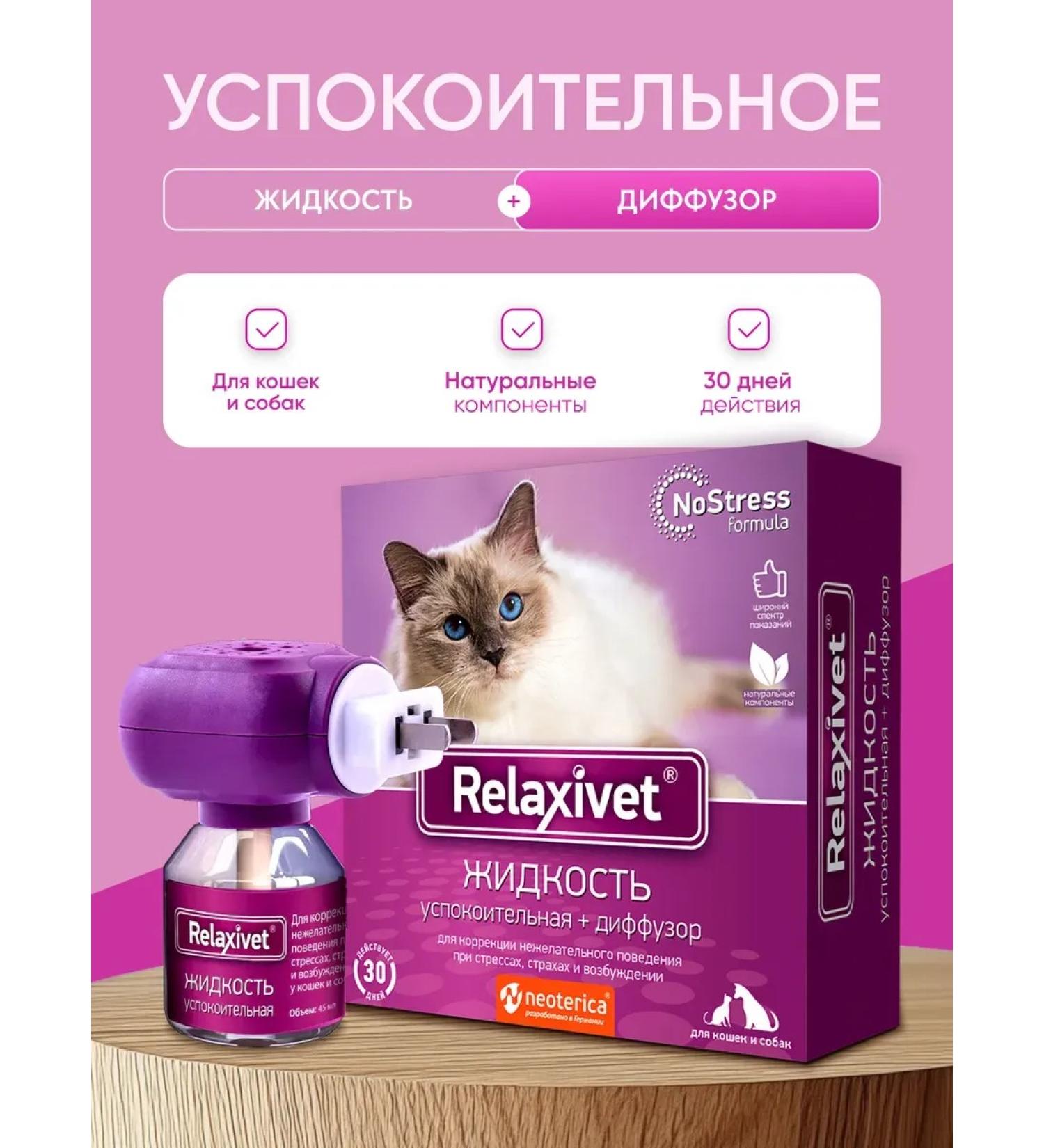 Relaxivet A set for dogs and cats bottle 45 ml + diffuser - Buy Online on GoSupps.com